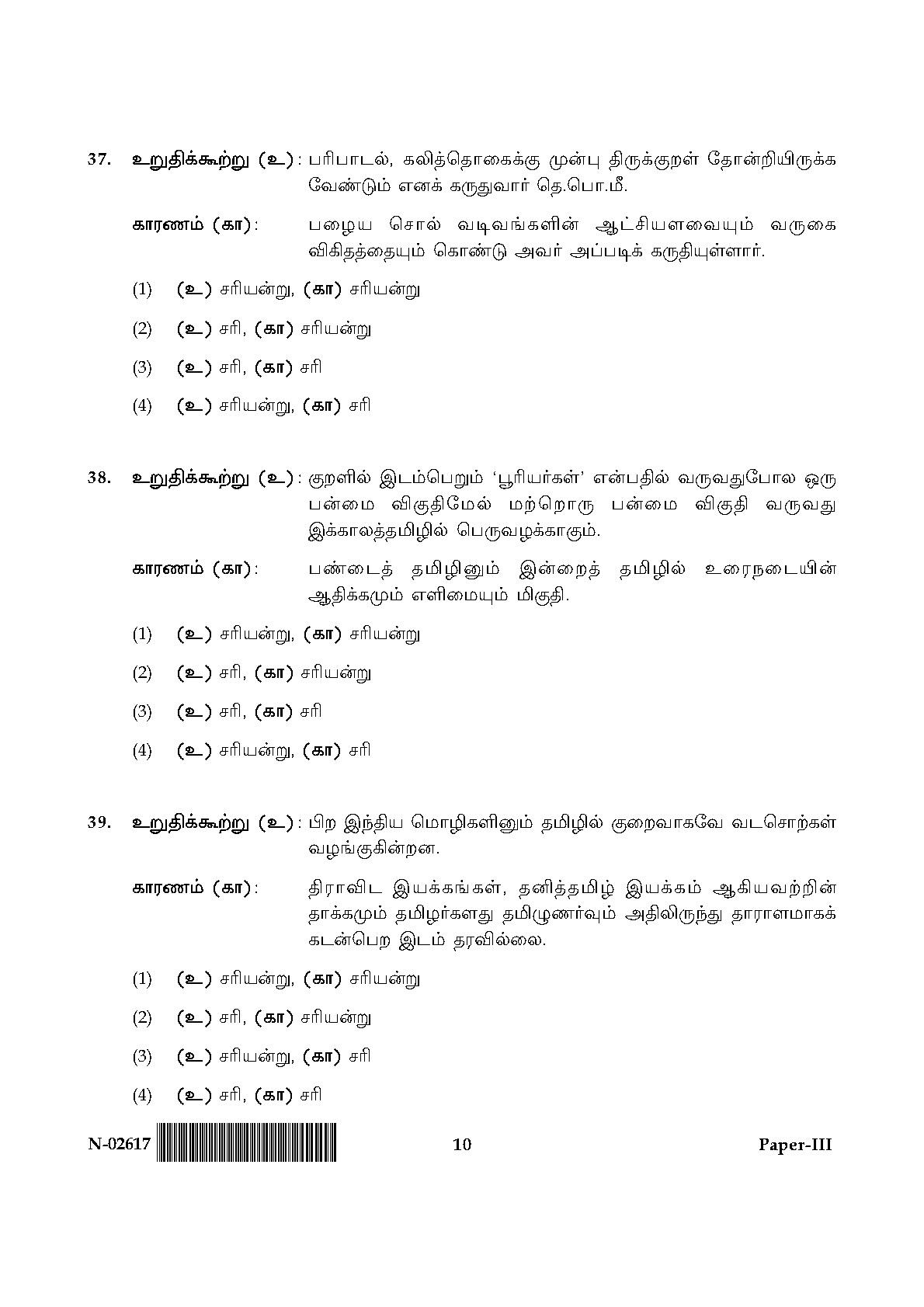 Tamil Question Paper III November 2017 10