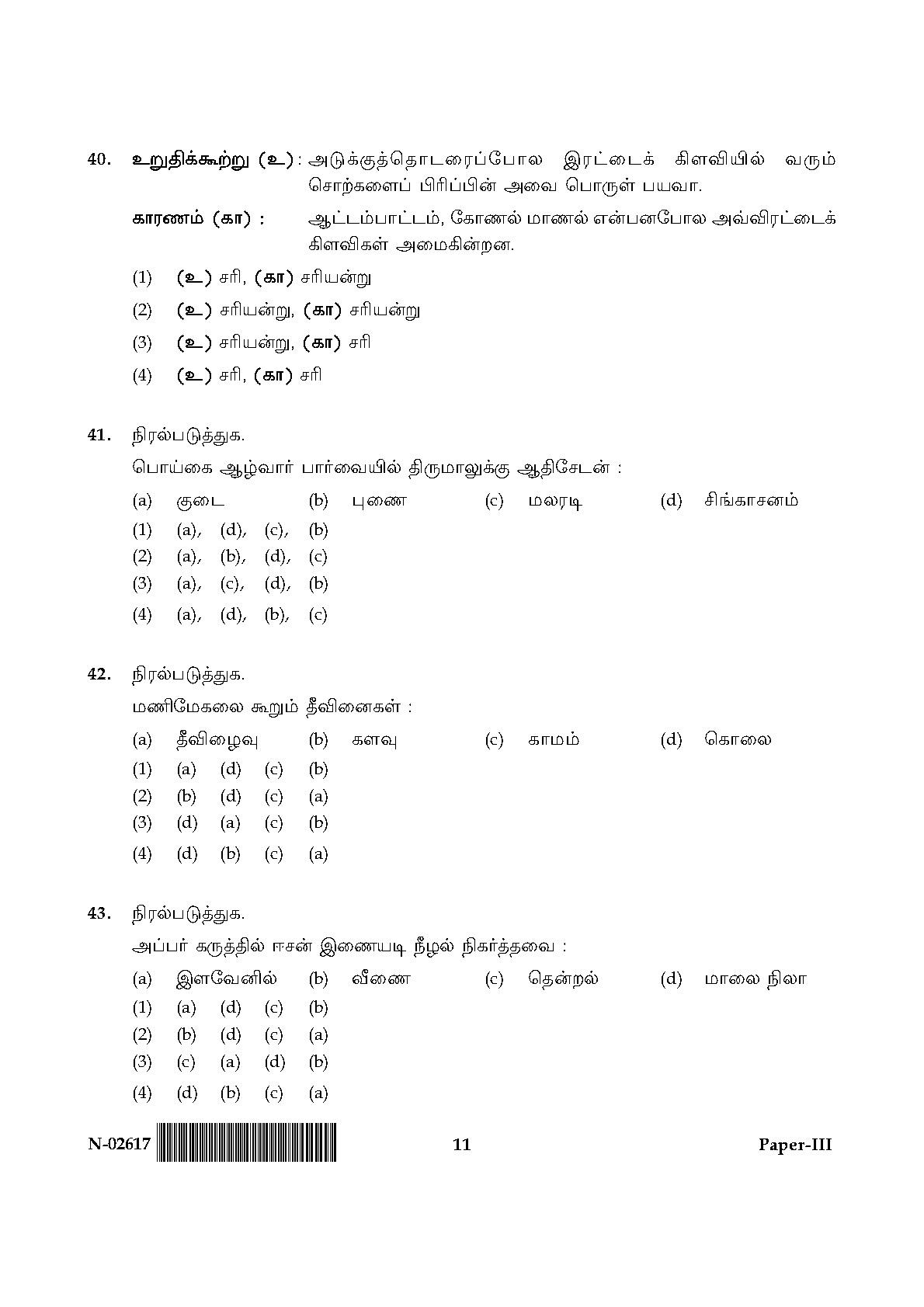 Tamil Question Paper III November 2017 11