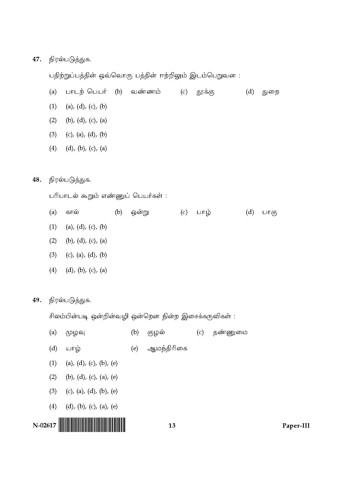 Tamil Question Paper III November 2017 13