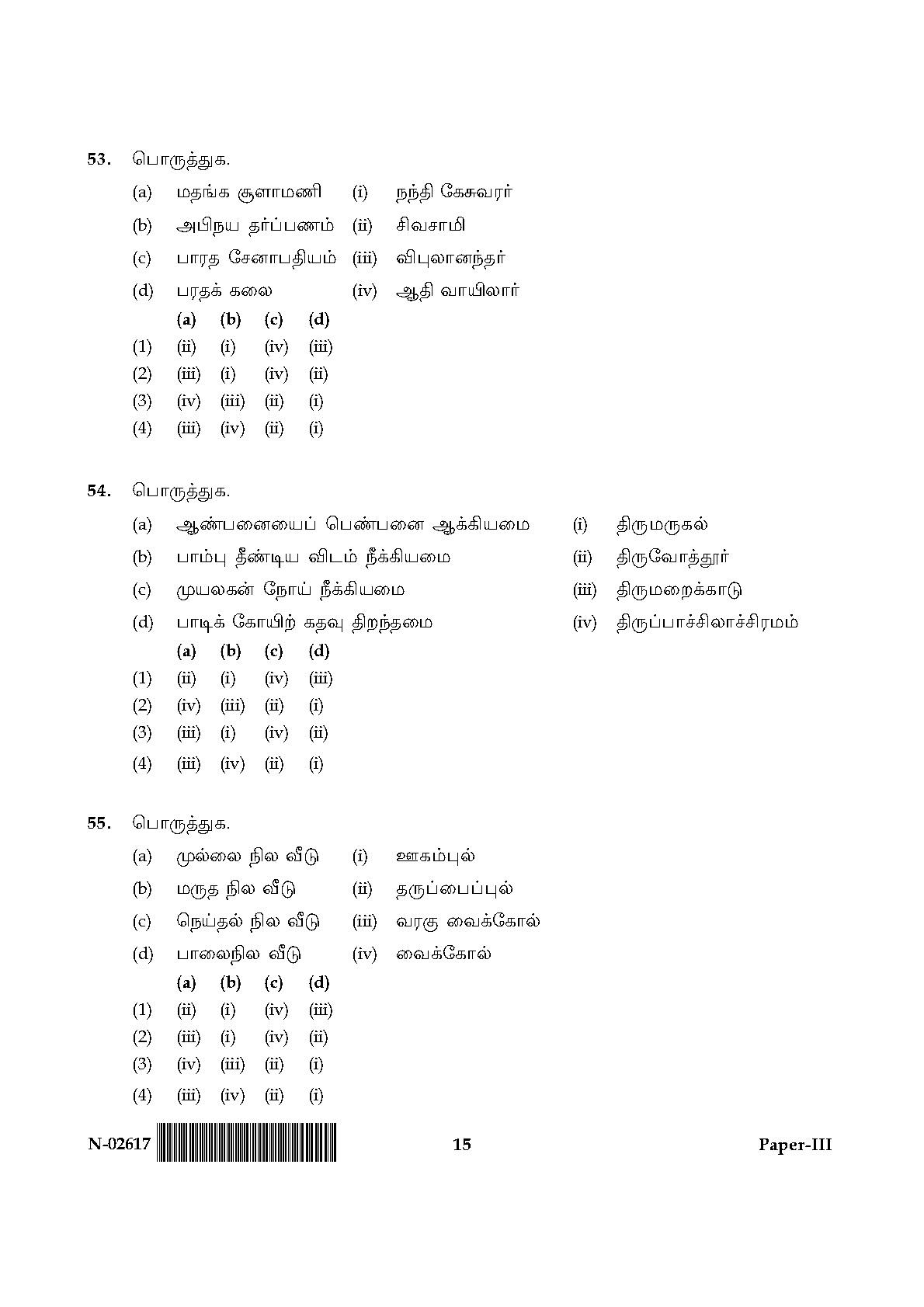 Tamil Question Paper III November 2017 15