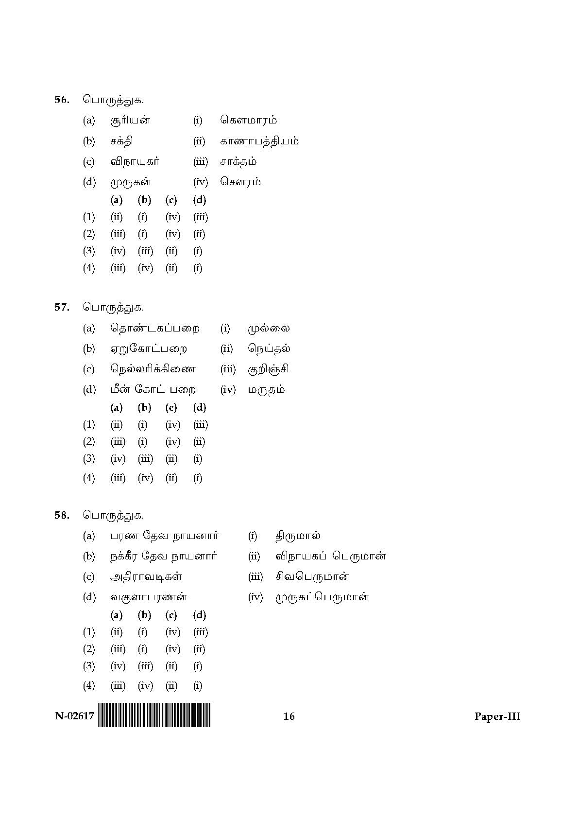 Tamil Question Paper III November 2017 16