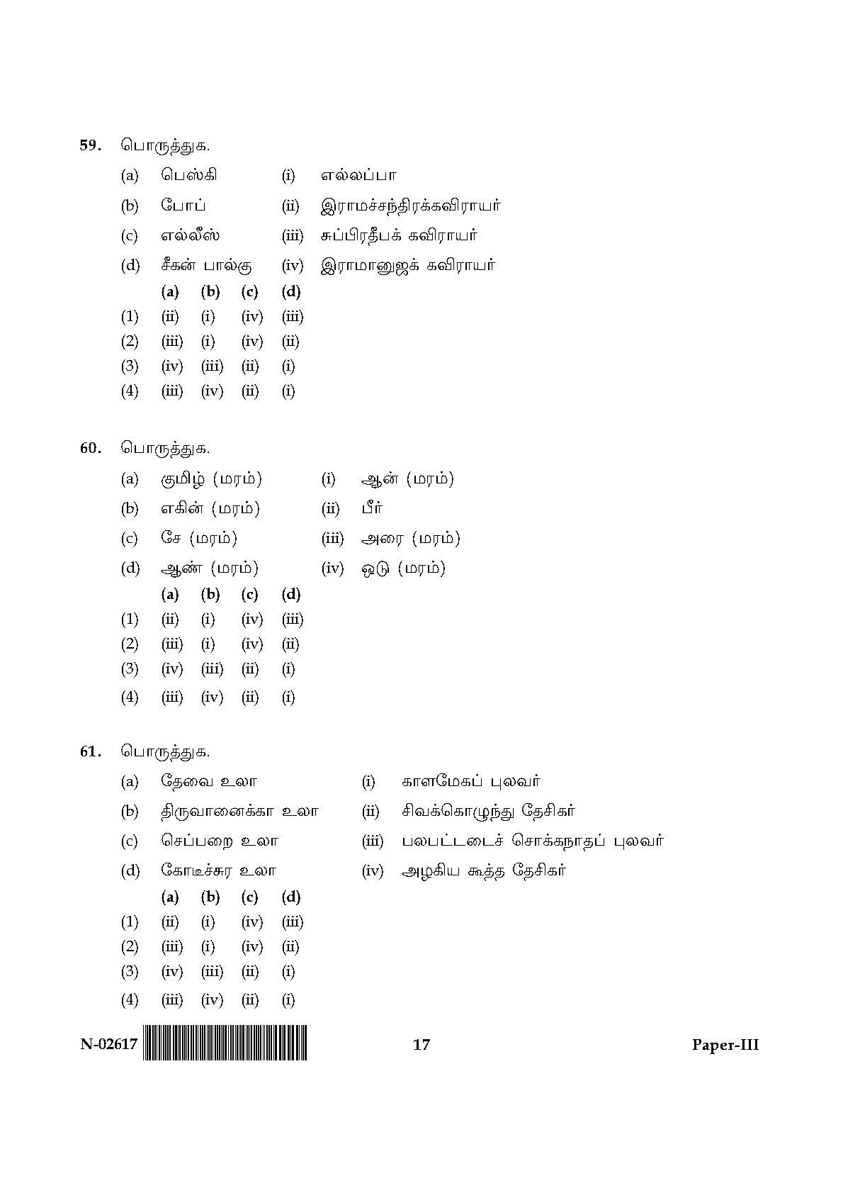 Tamil Question Paper III November 2017 17