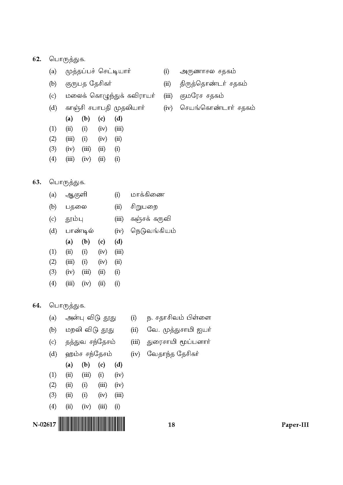 Tamil Question Paper III November 2017 18