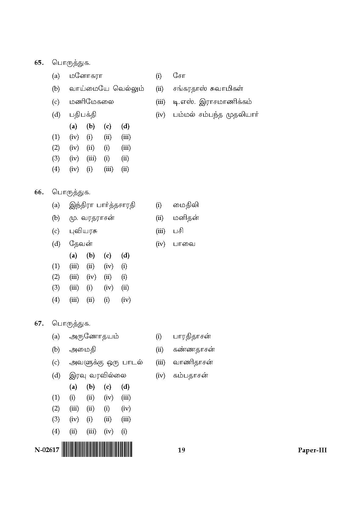 Tamil Question Paper III November 2017 19