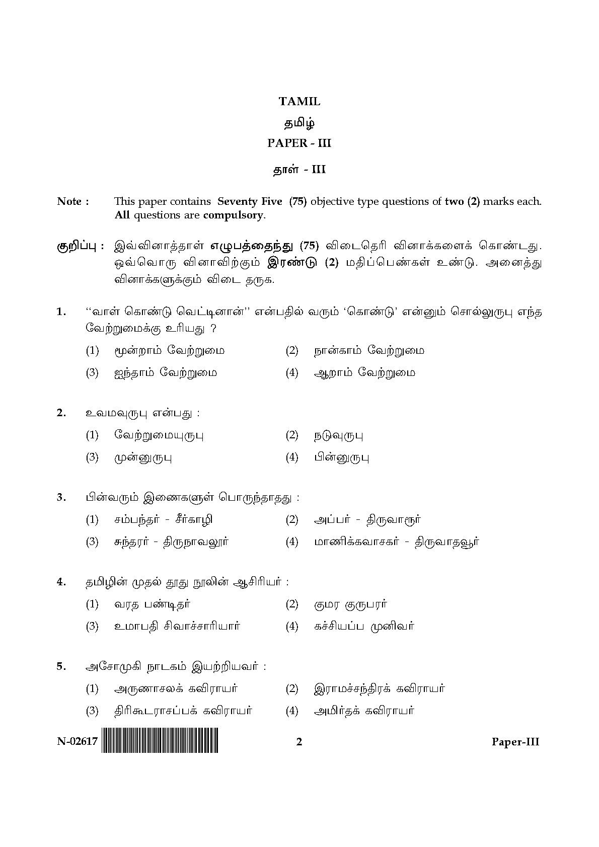 Tamil Question Paper III November 2017 2