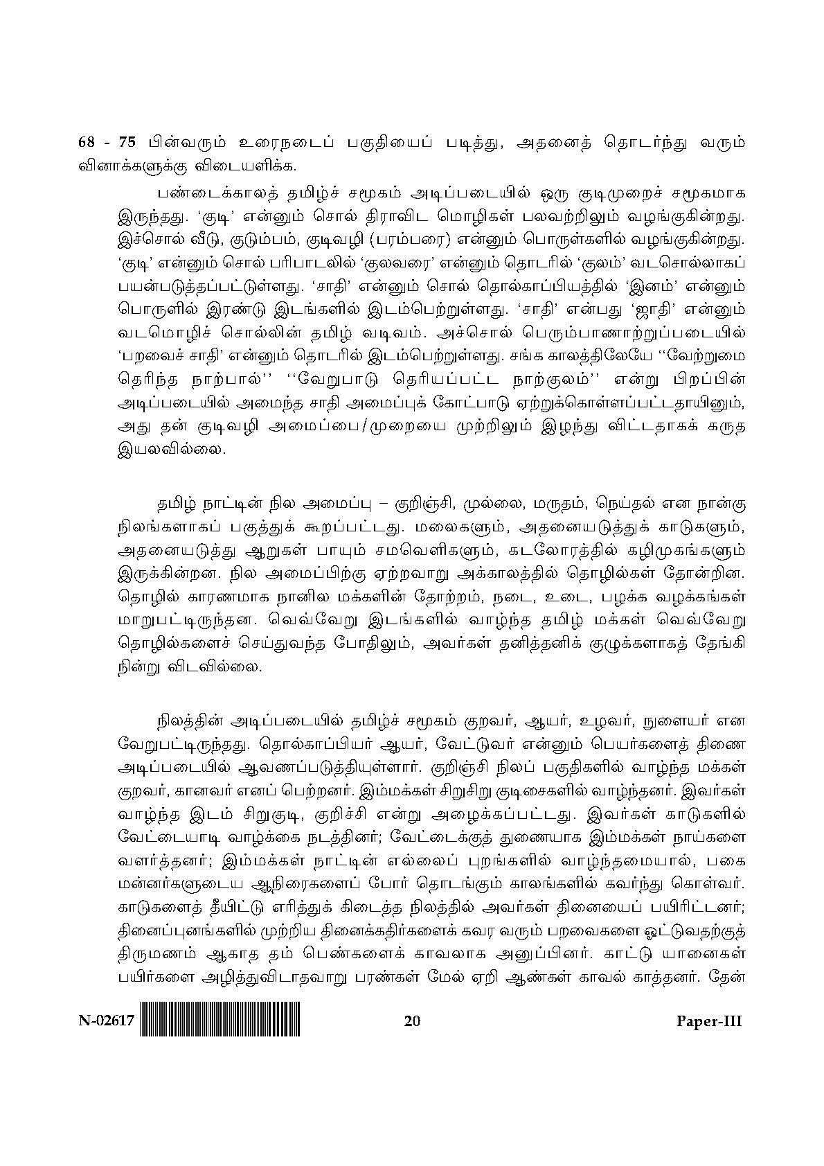 Tamil Question Paper III November 2017 20