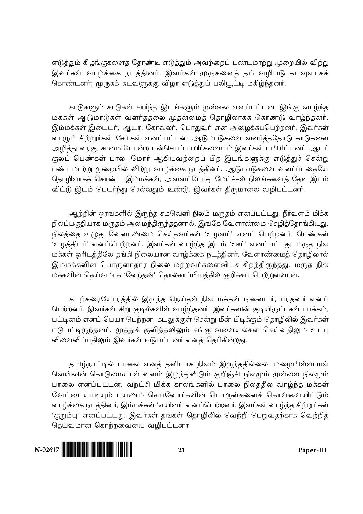 Tamil Question Paper III November 2017 21