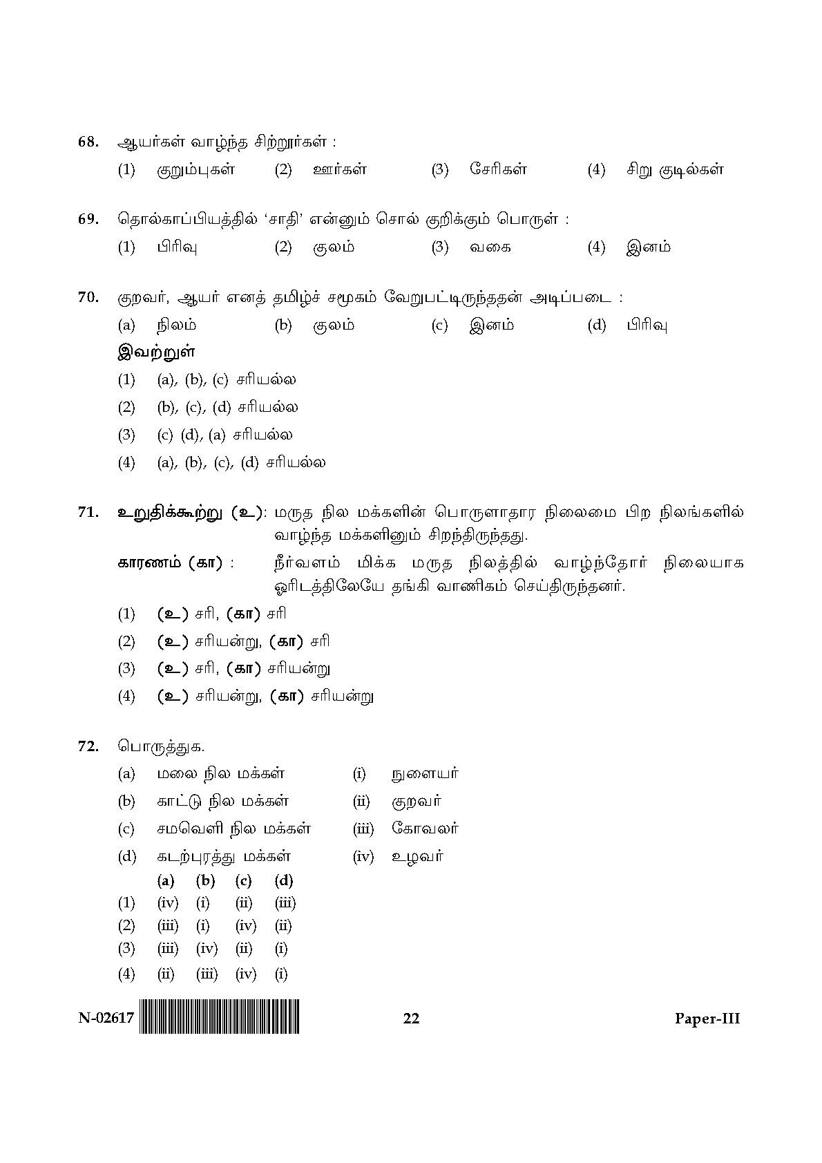 Tamil Question Paper III November 2017 22