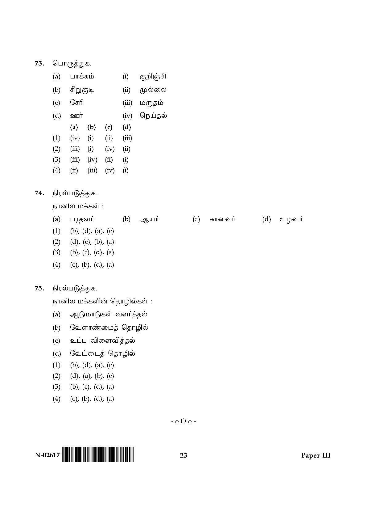 Tamil Question Paper III November 2017 23