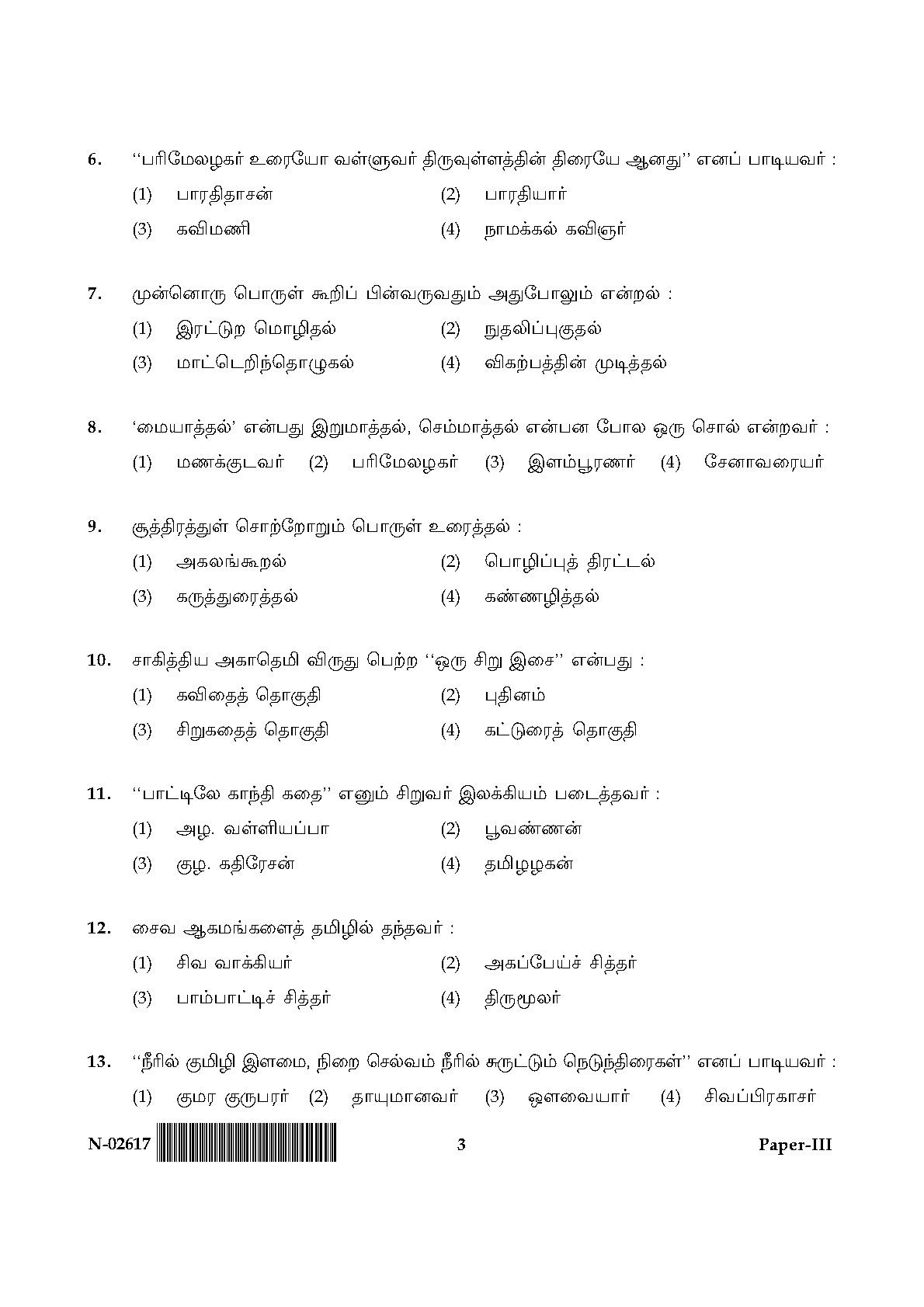 Tamil Question Paper III November 2017 3