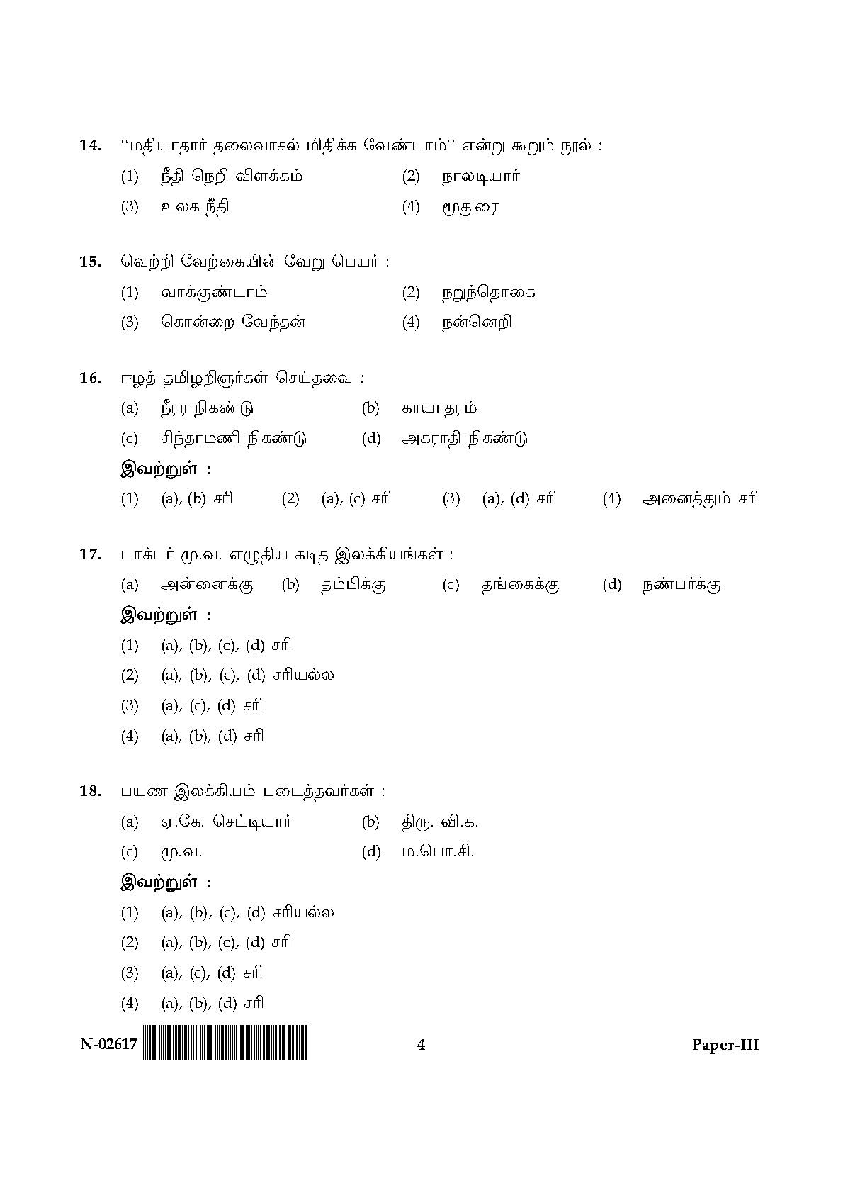 Tamil Question Paper III November 2017 4