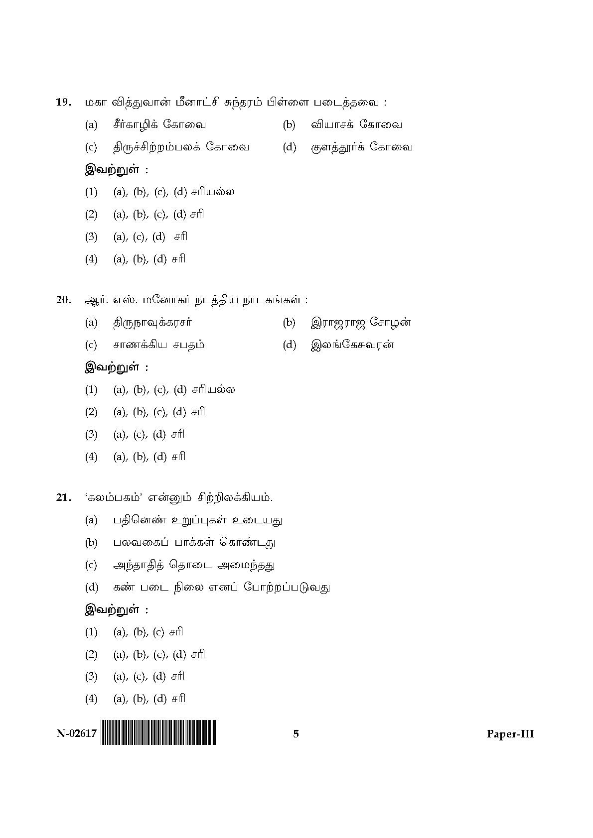 Tamil Question Paper III November 2017 5