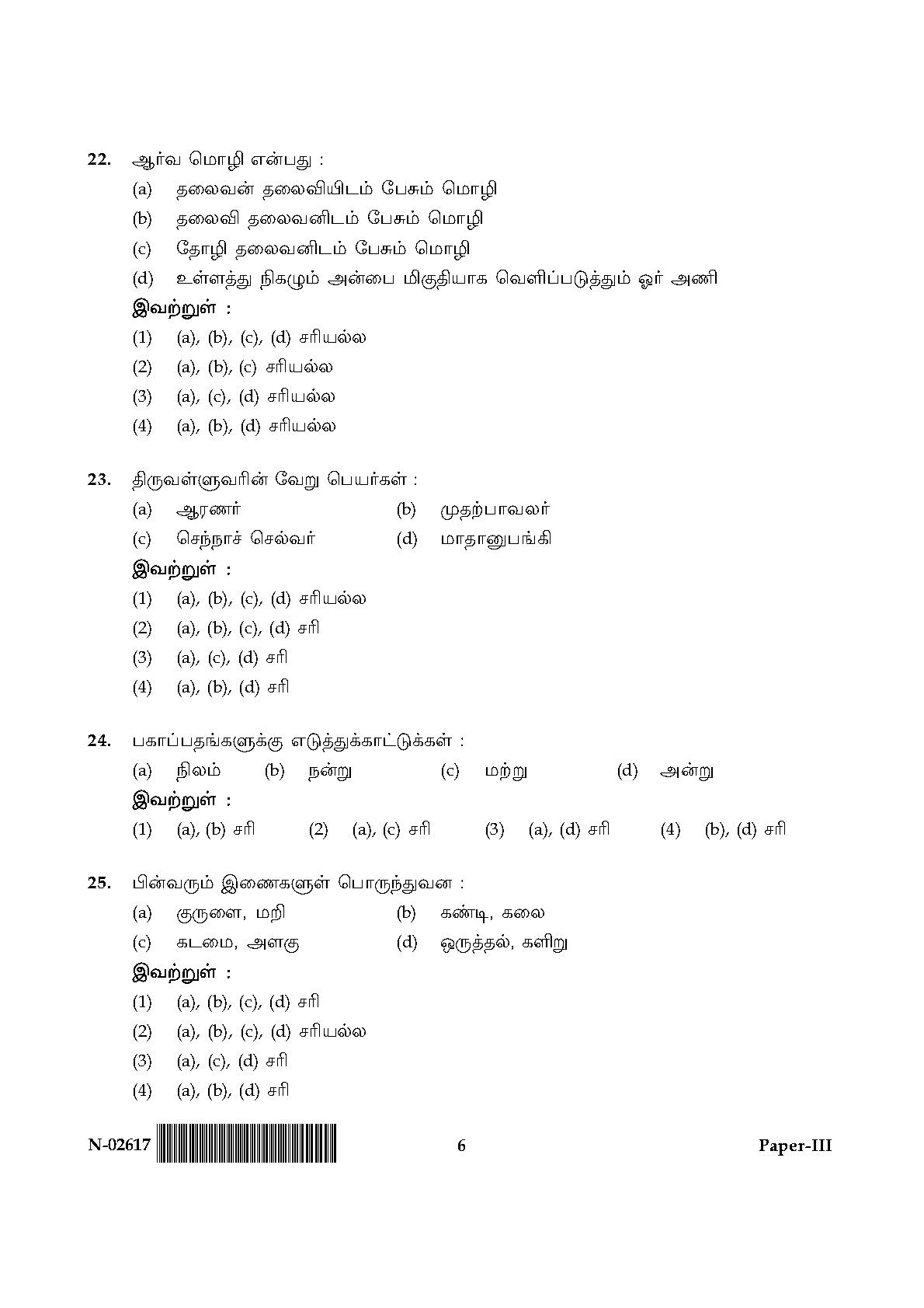 Tamil Question Paper III November 2017 6