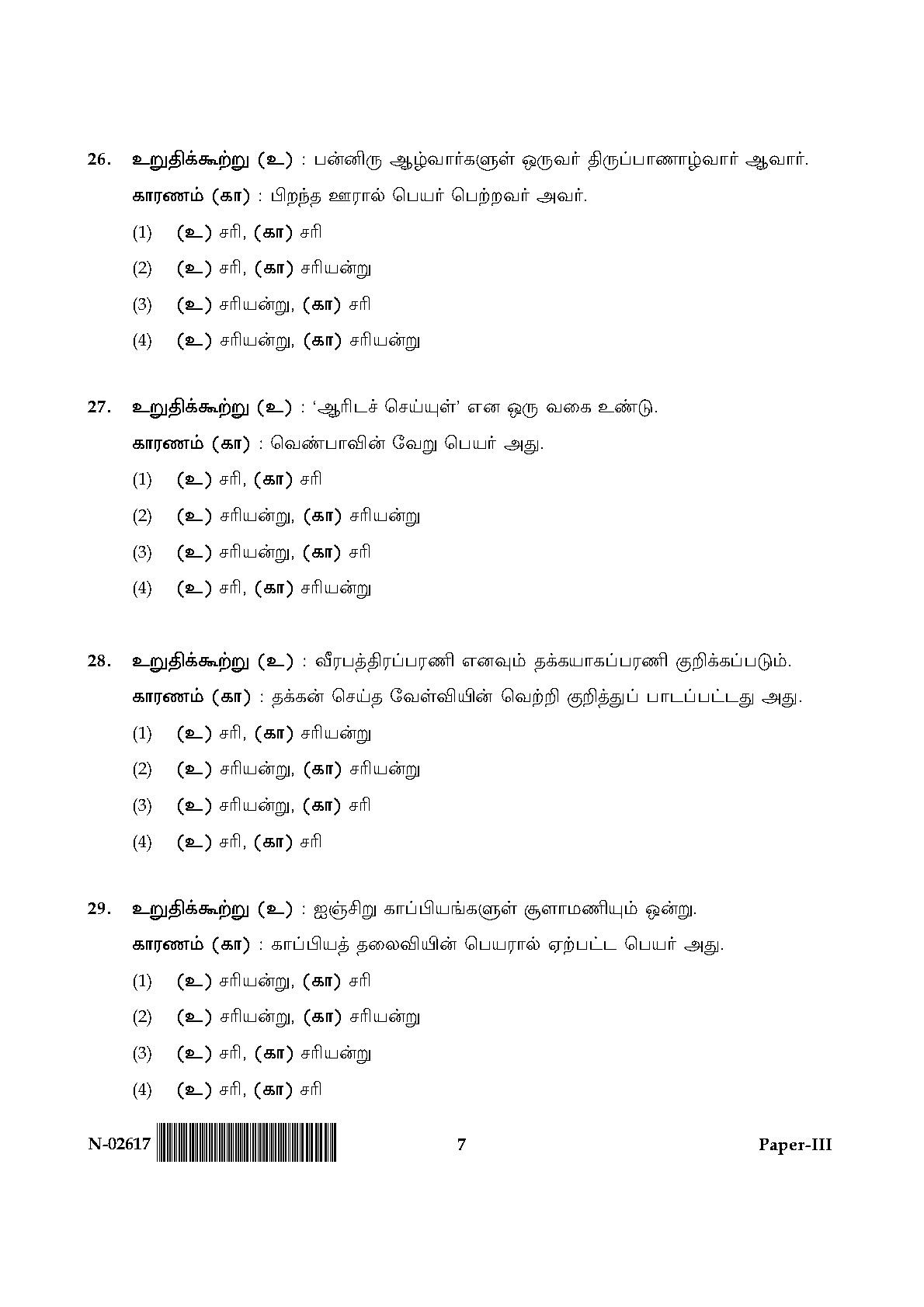 Tamil Question Paper III November 2017 7