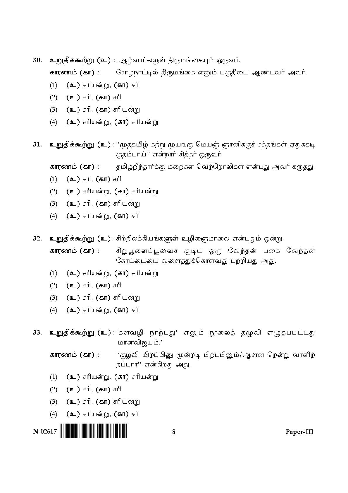 Tamil Question Paper III November 2017 8