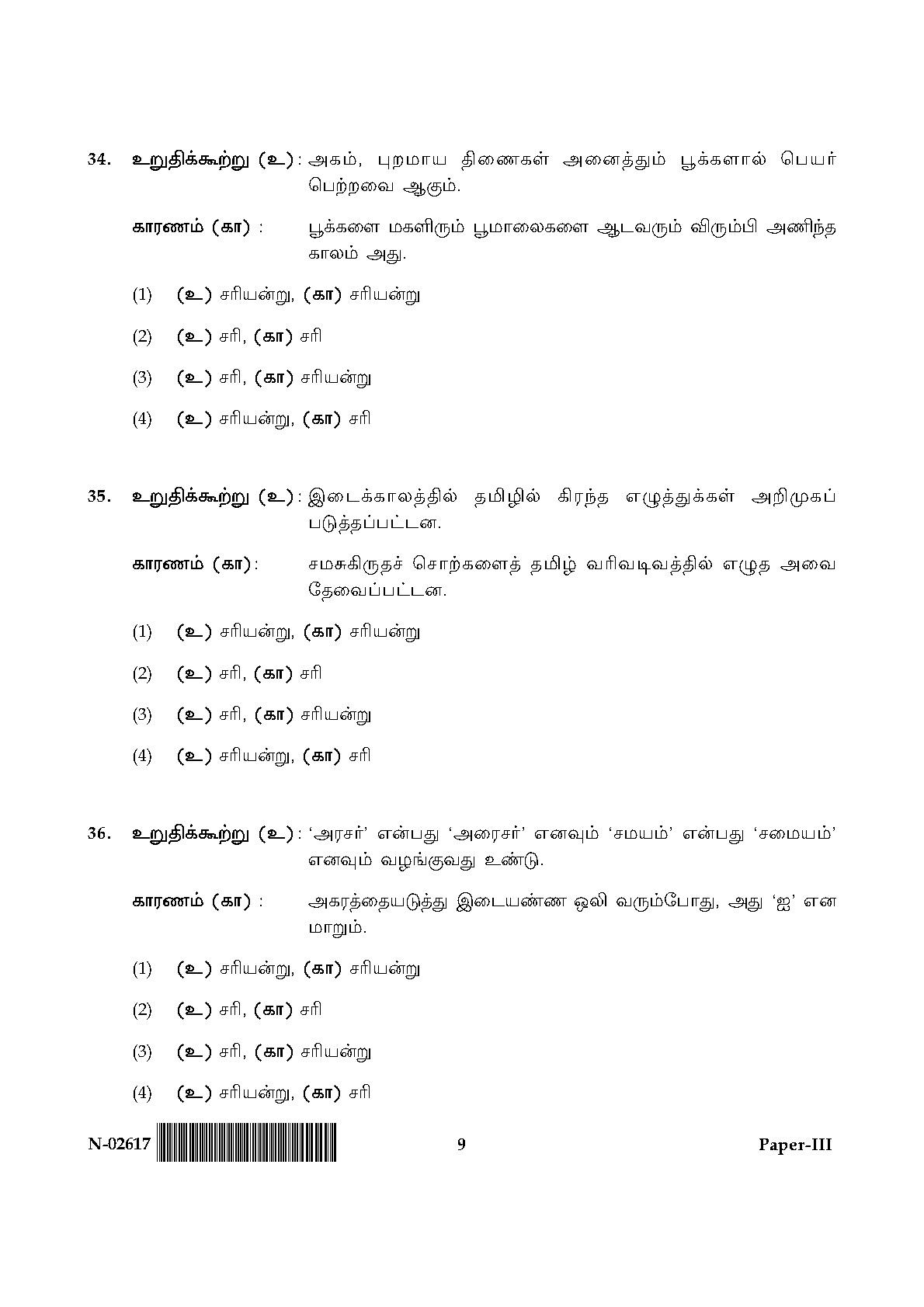 Tamil Question Paper III November 2017 9