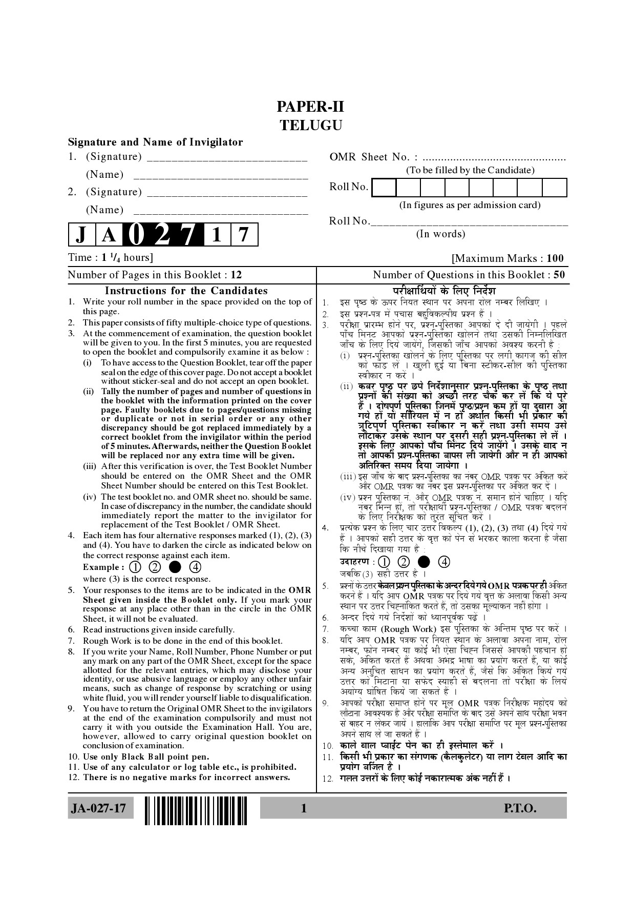 Telugu Question Paper II January 2017 1