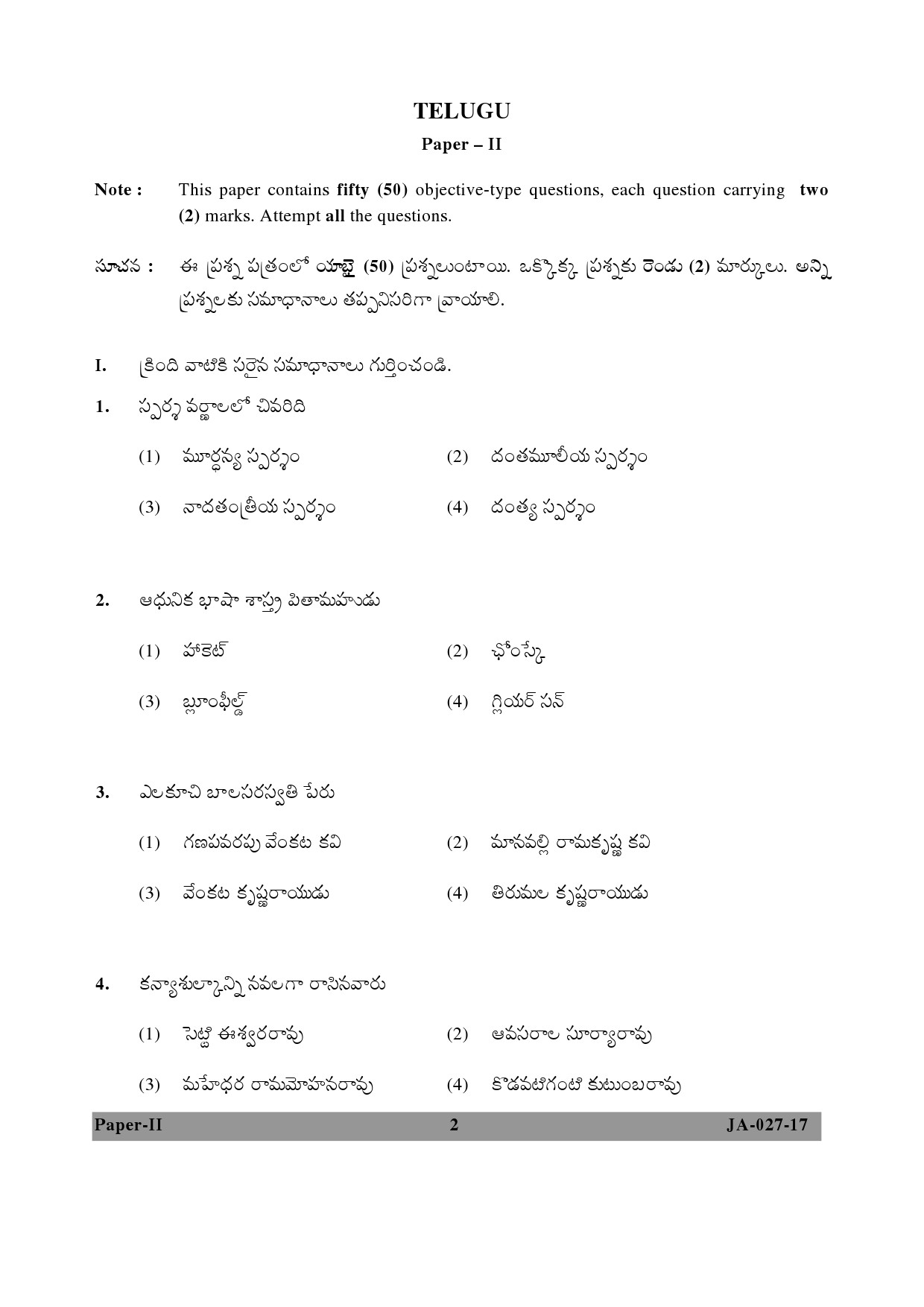 Telugu Question Paper II January 2017 2