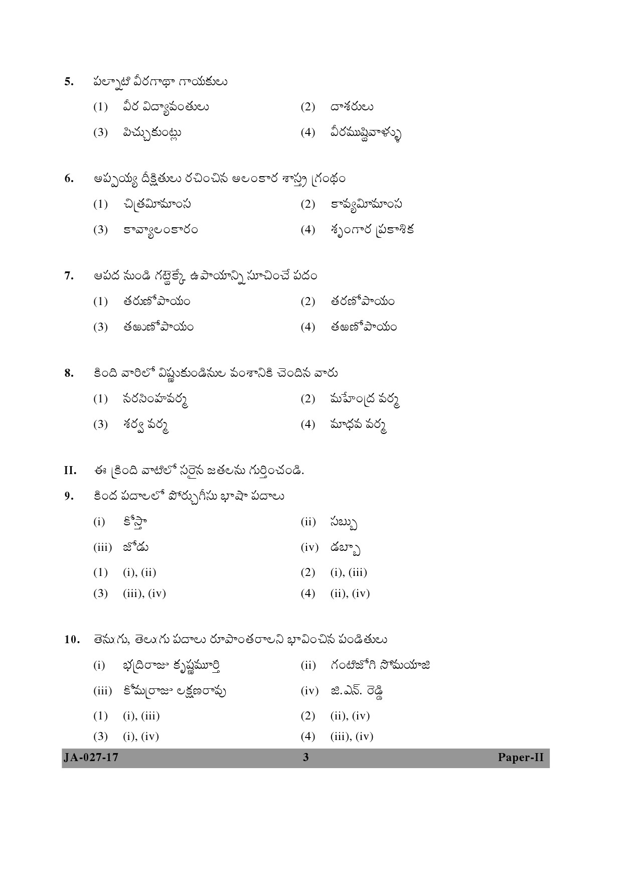 Telugu Question Paper II January 2017 3