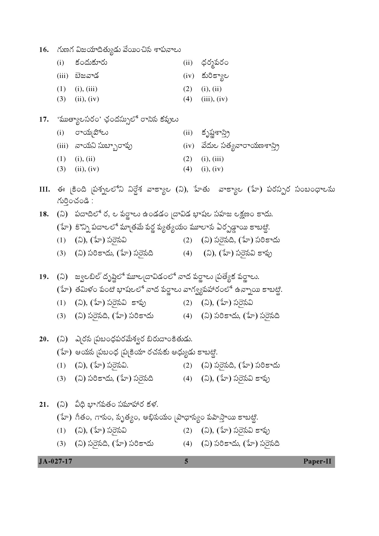 Telugu Question Paper II January 2017 5