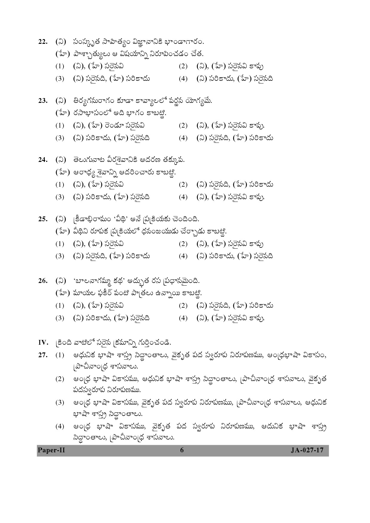 Telugu Question Paper II January 2017 6