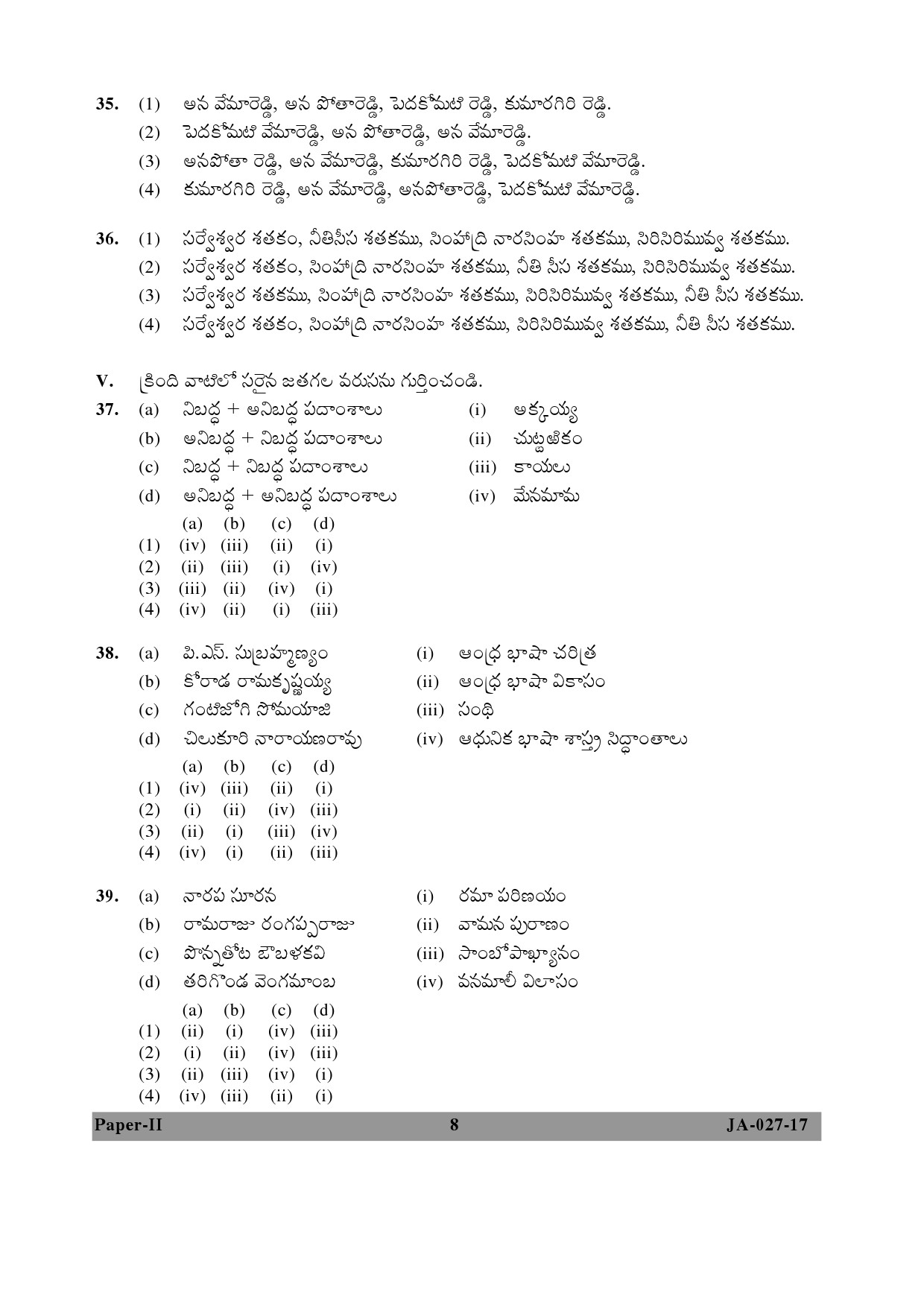 Telugu Question Paper II January 2017 8