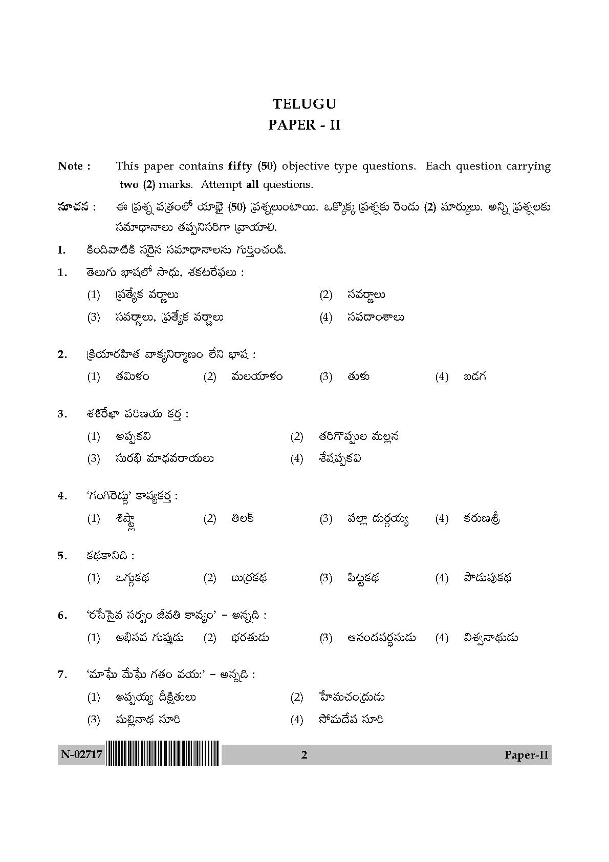 Telugu Question Paper II November 2017 2