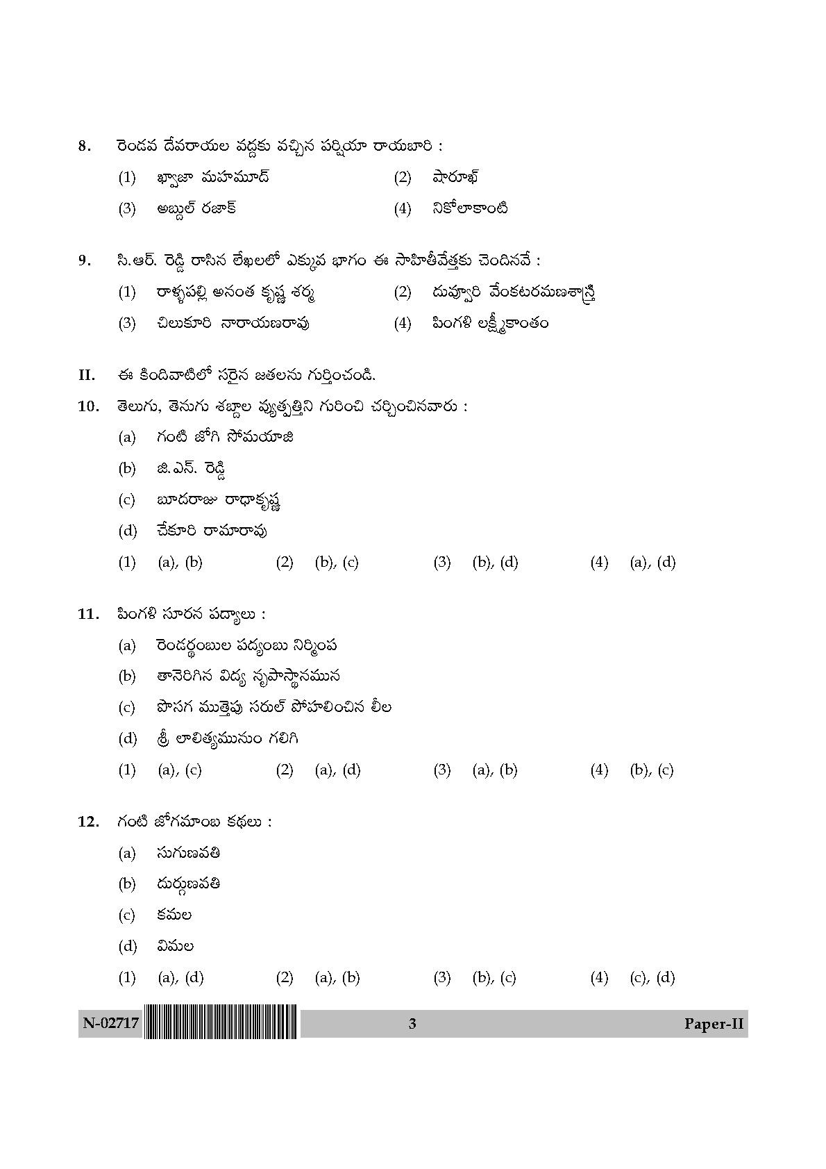 Telugu Question Paper II November 2017 3