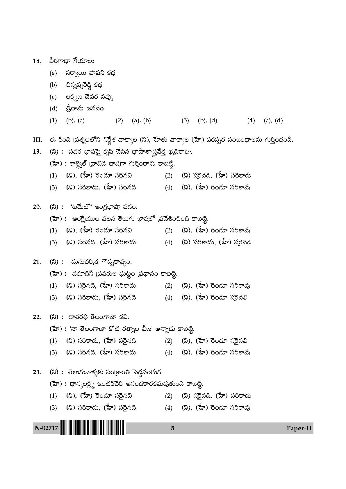 Telugu Question Paper II November 2017 5