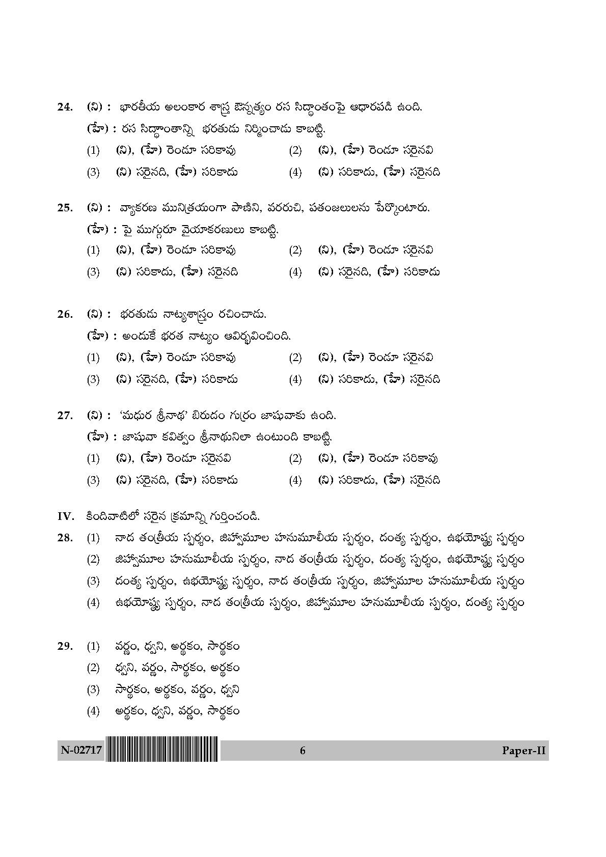 Telugu Question Paper II November 2017 6