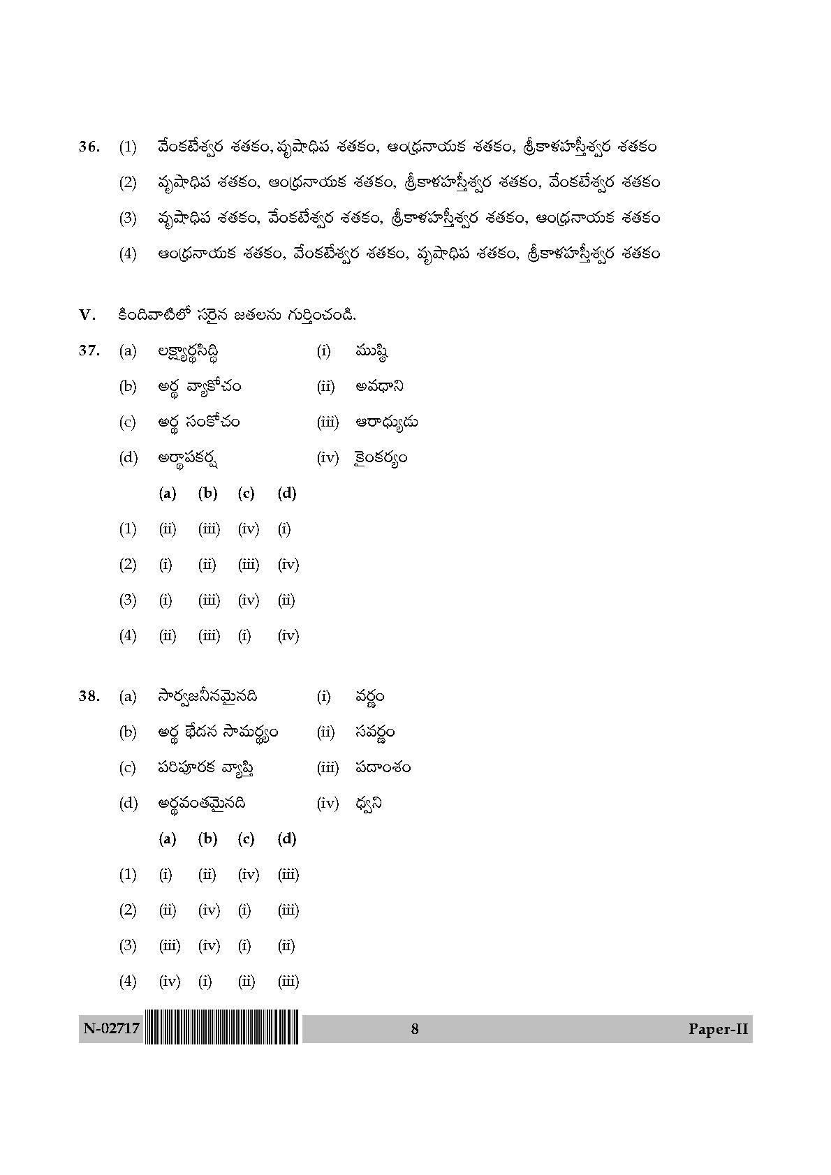 Telugu Question Paper II November 2017 8