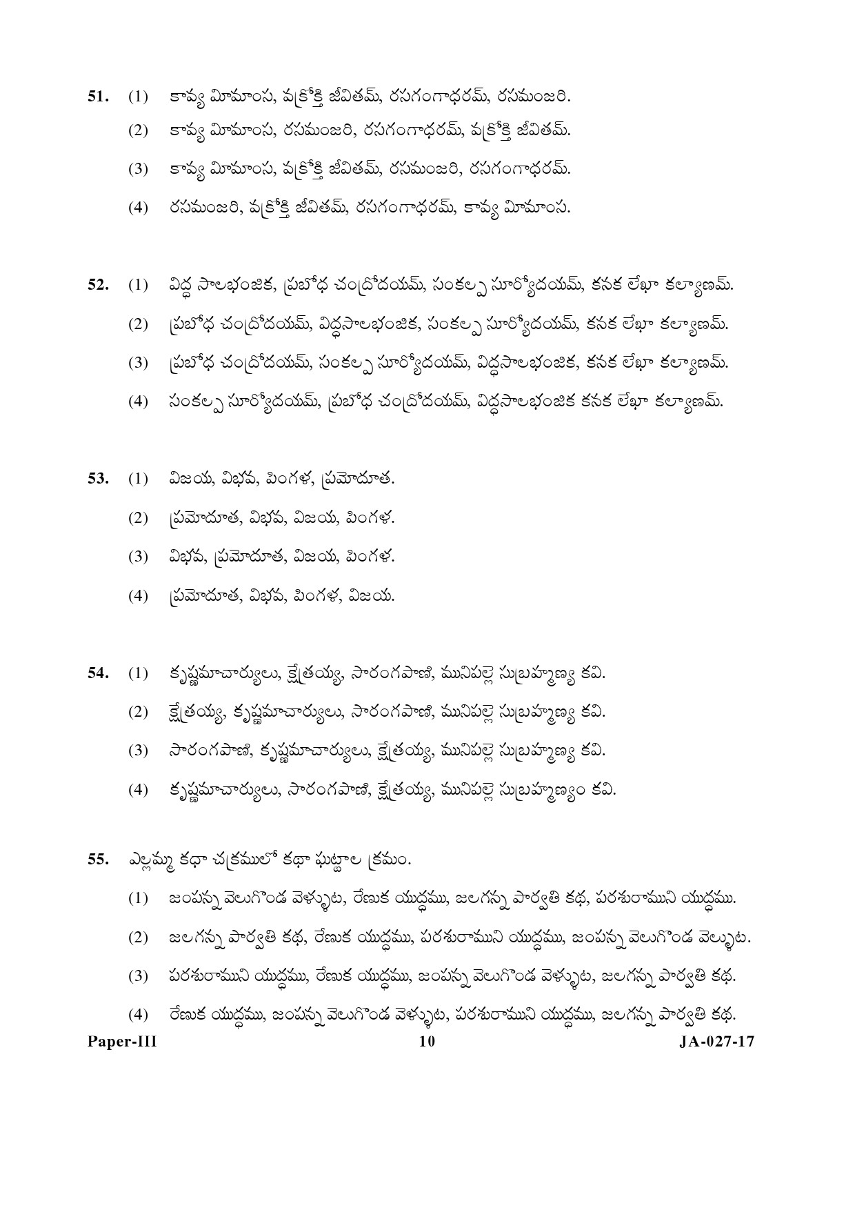 Telugu Question Paper III January 2017 10