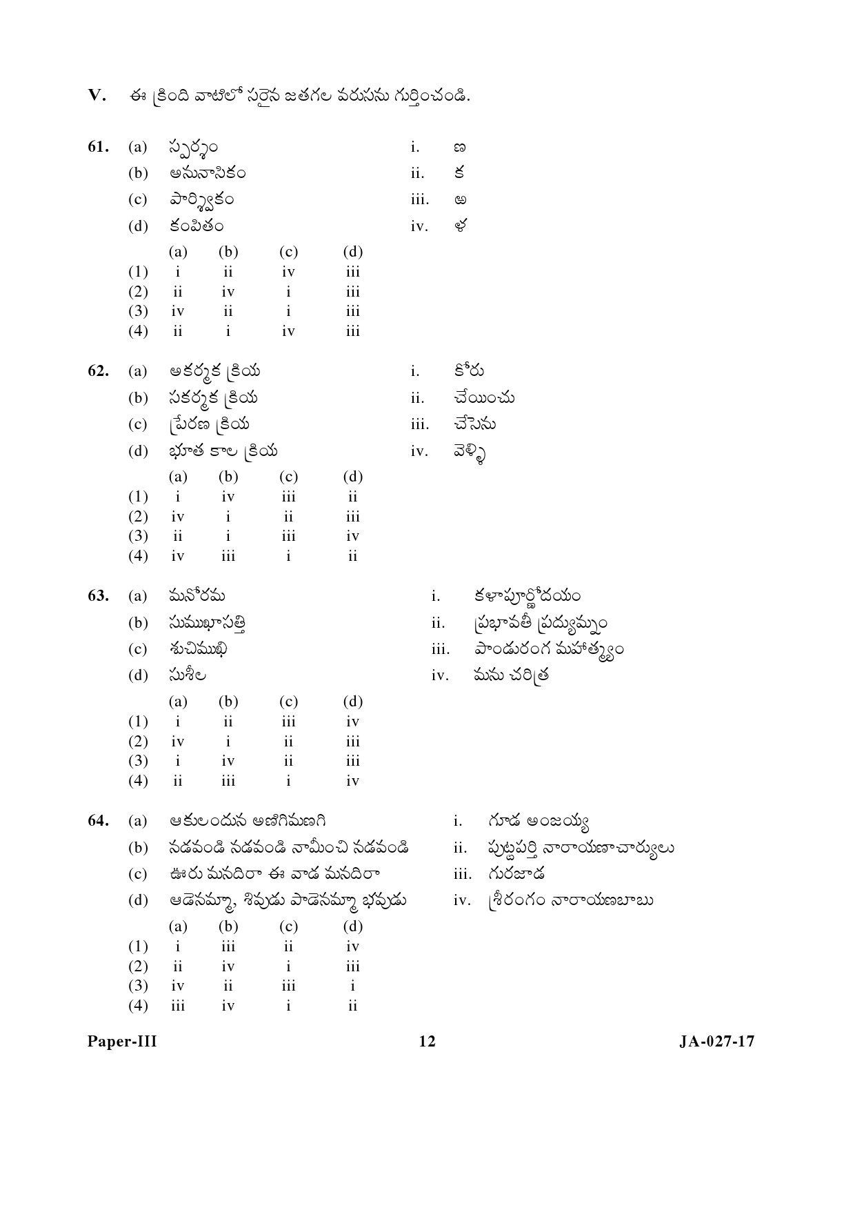 Telugu Question Paper III January 2017 12