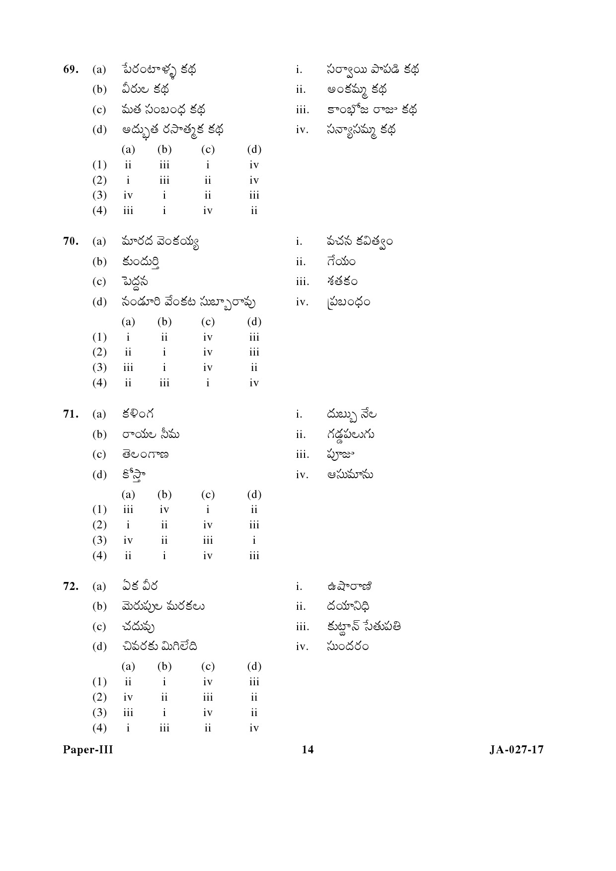 Telugu Question Paper III January 2017 14