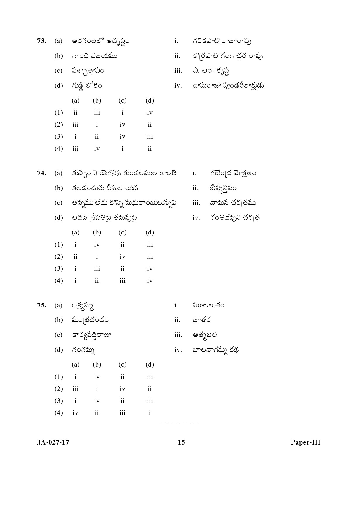 Telugu Question Paper III January 2017 15