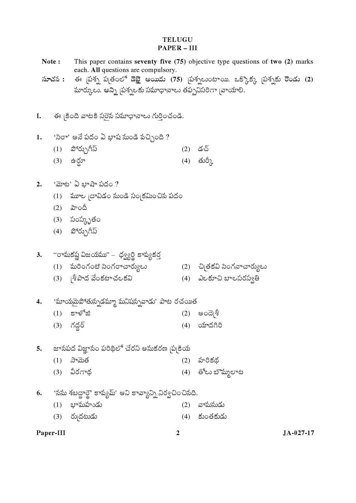 Telugu Question Paper III January 2017 2