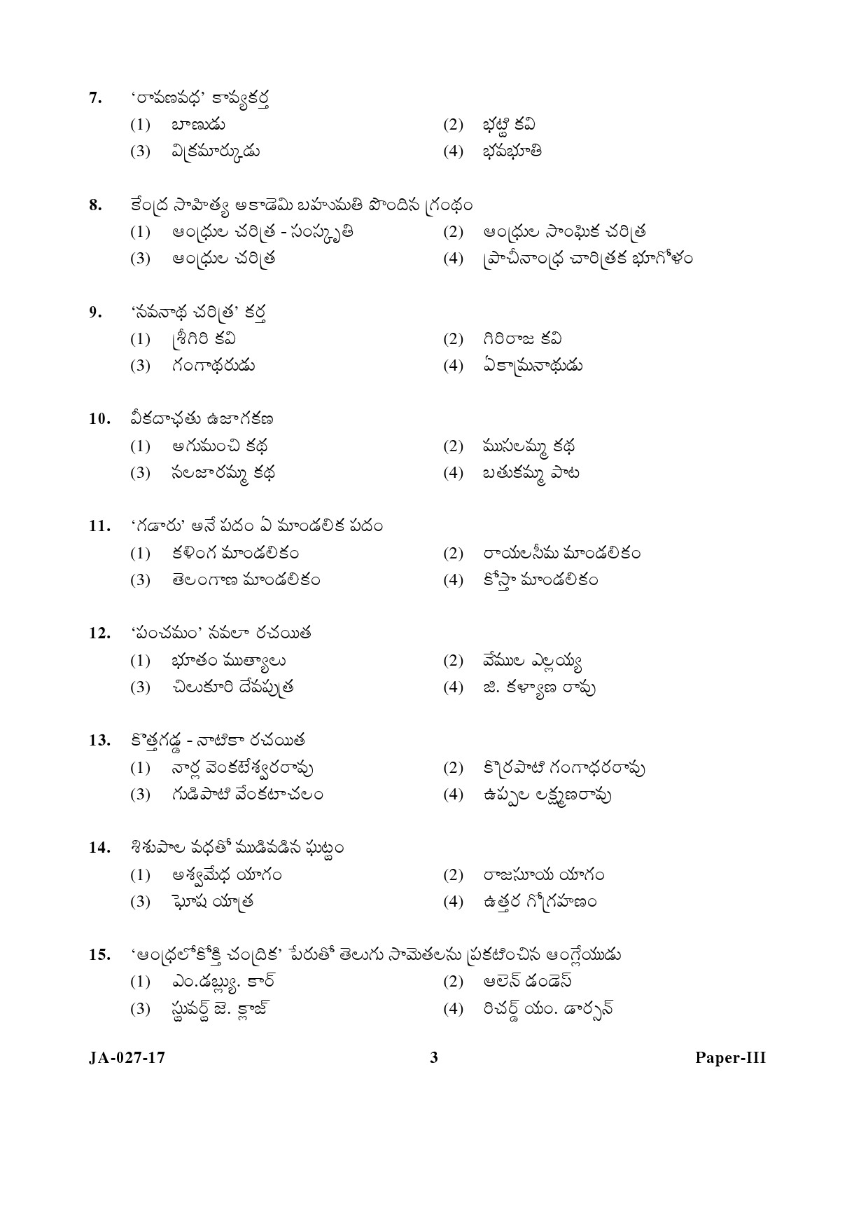 Telugu Question Paper III January 2017 3