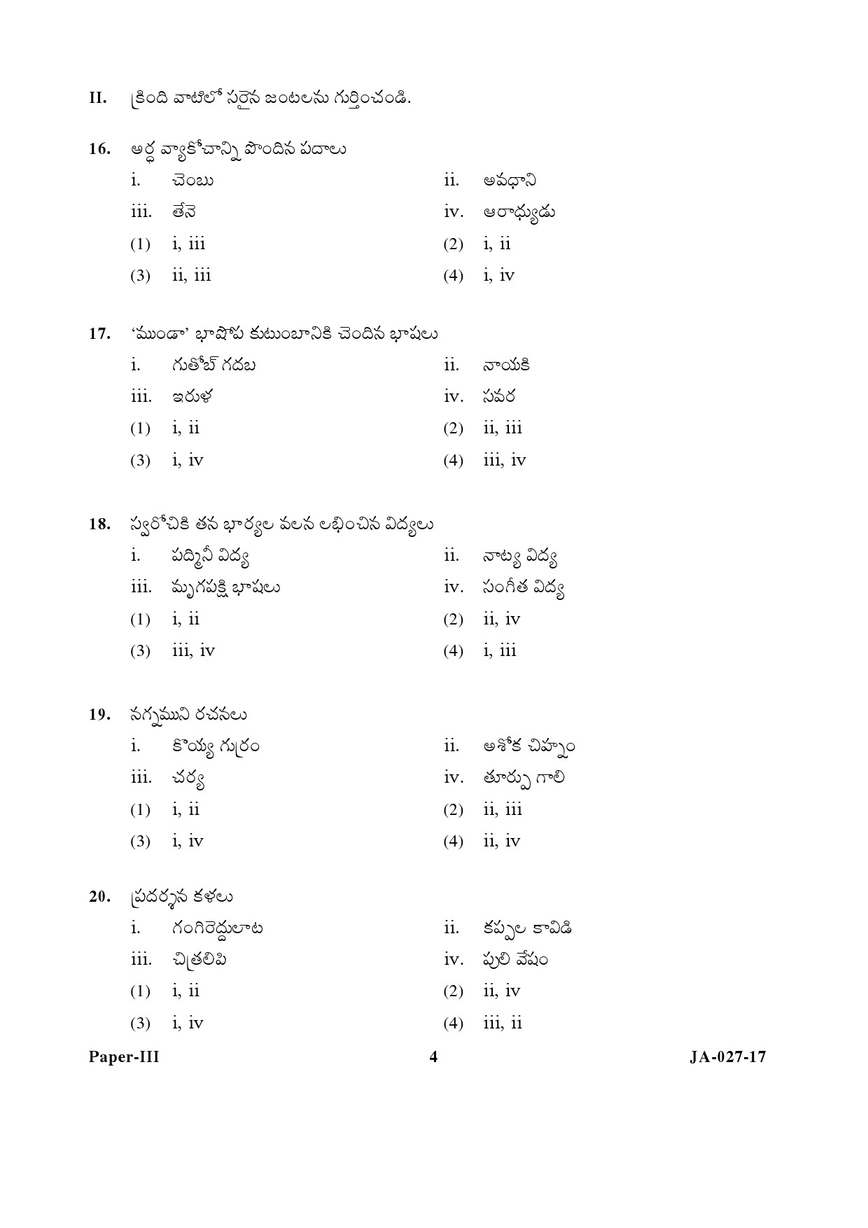 Telugu Question Paper III January 2017 4