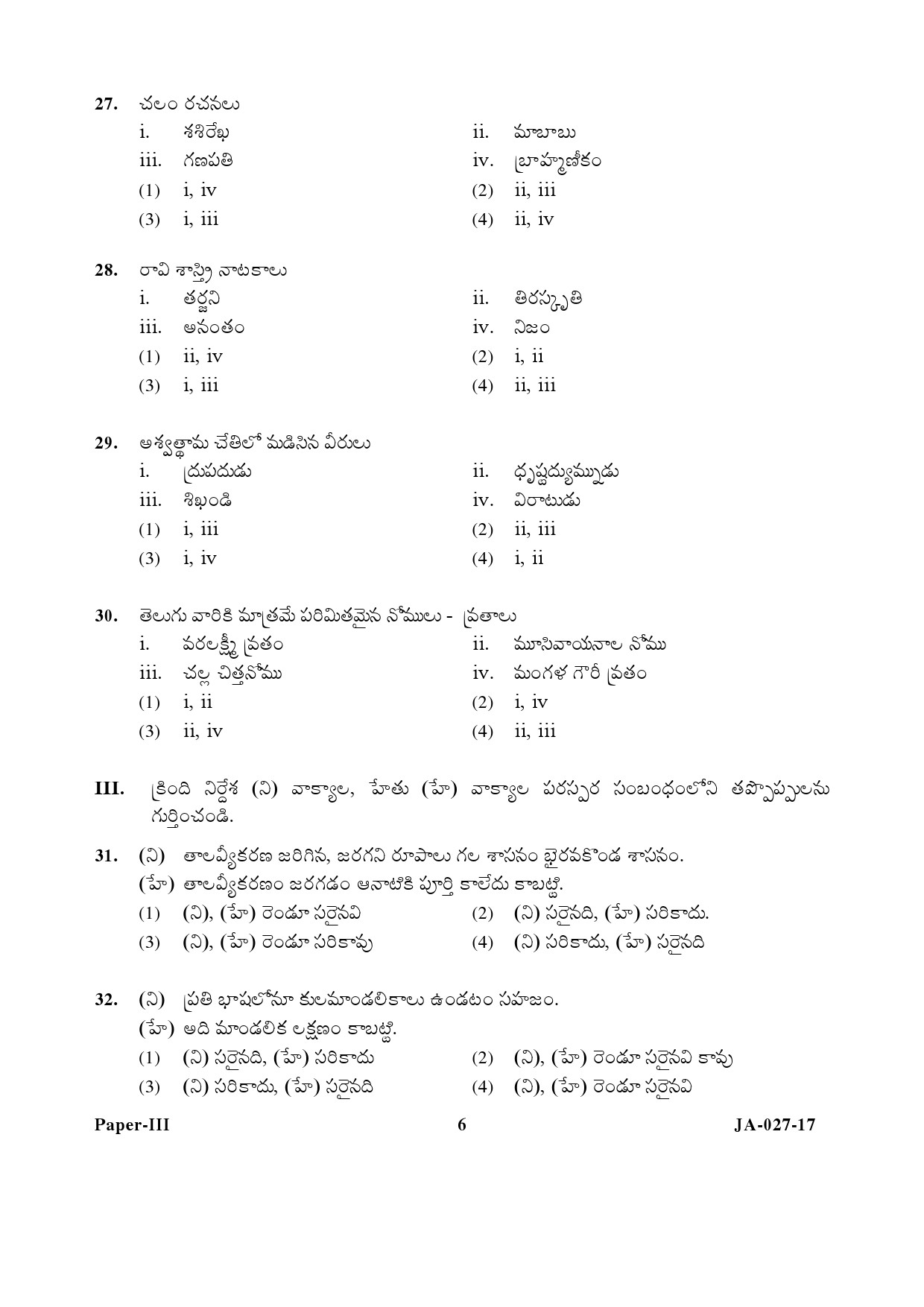 Telugu Question Paper III January 2017 6