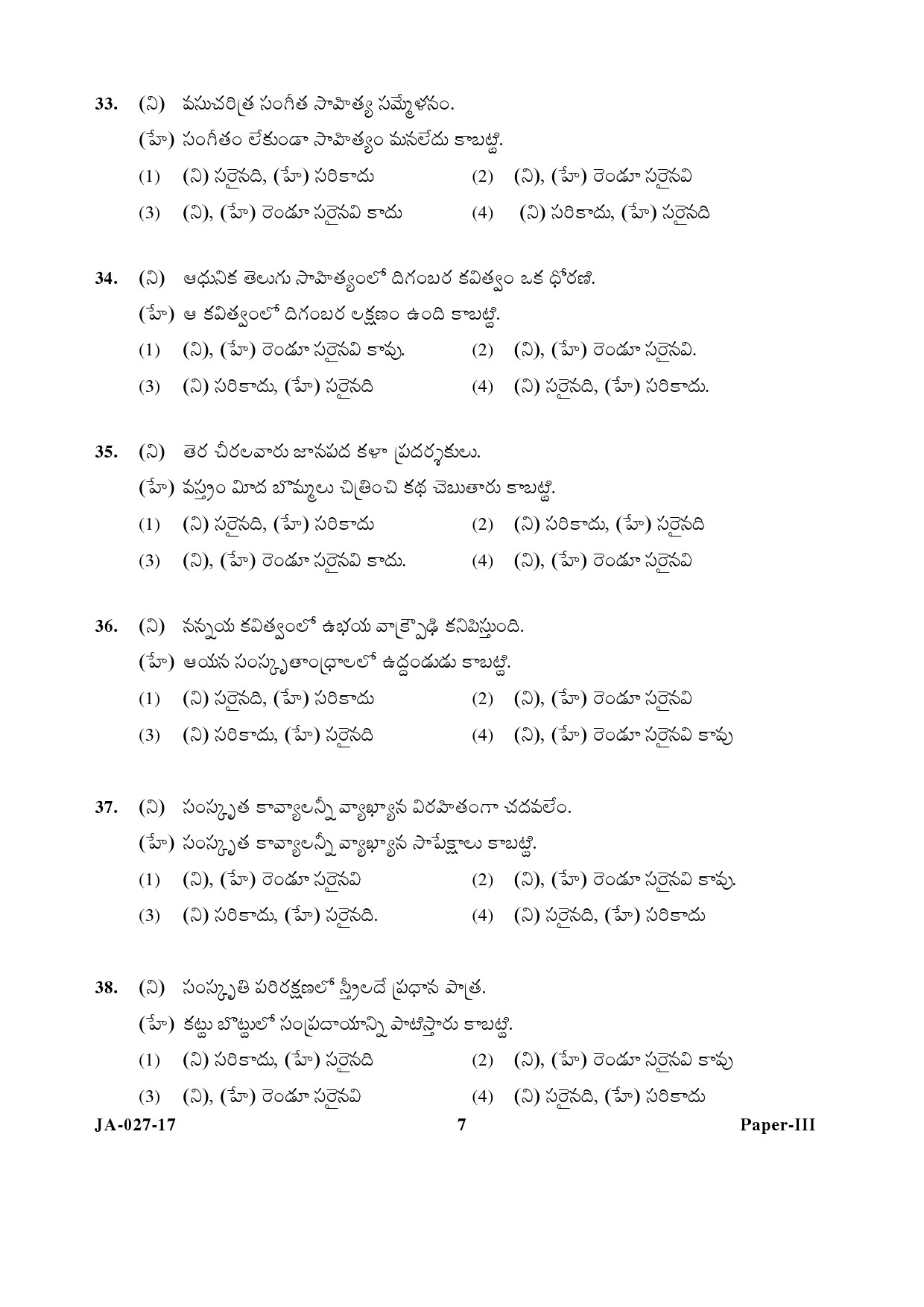 Telugu Question Paper III January 2017 7