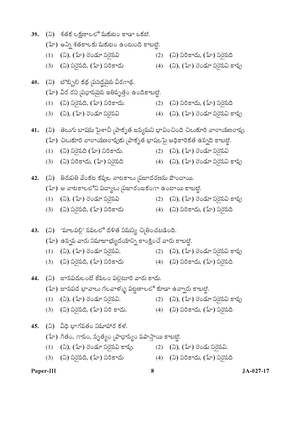 Telugu Question Paper III January 2017 8