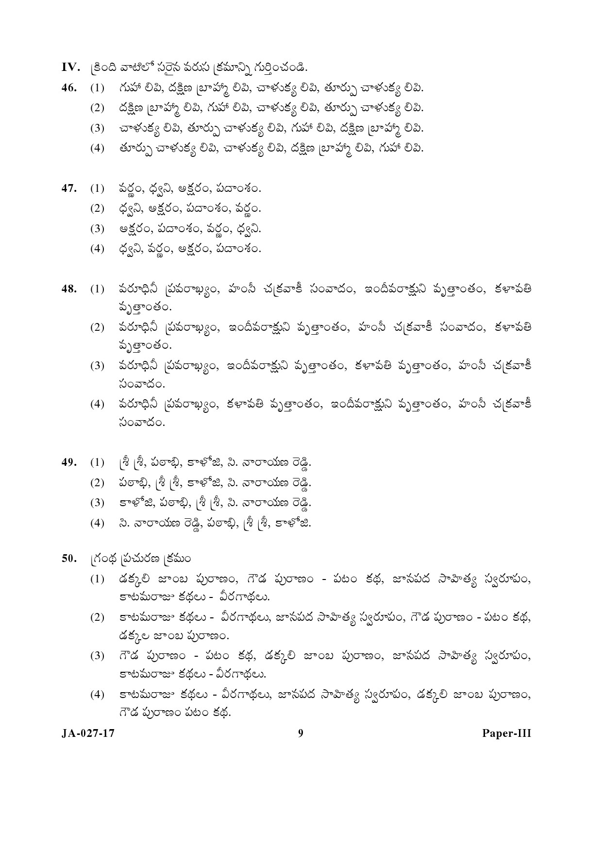 Telugu Question Paper III January 2017 9