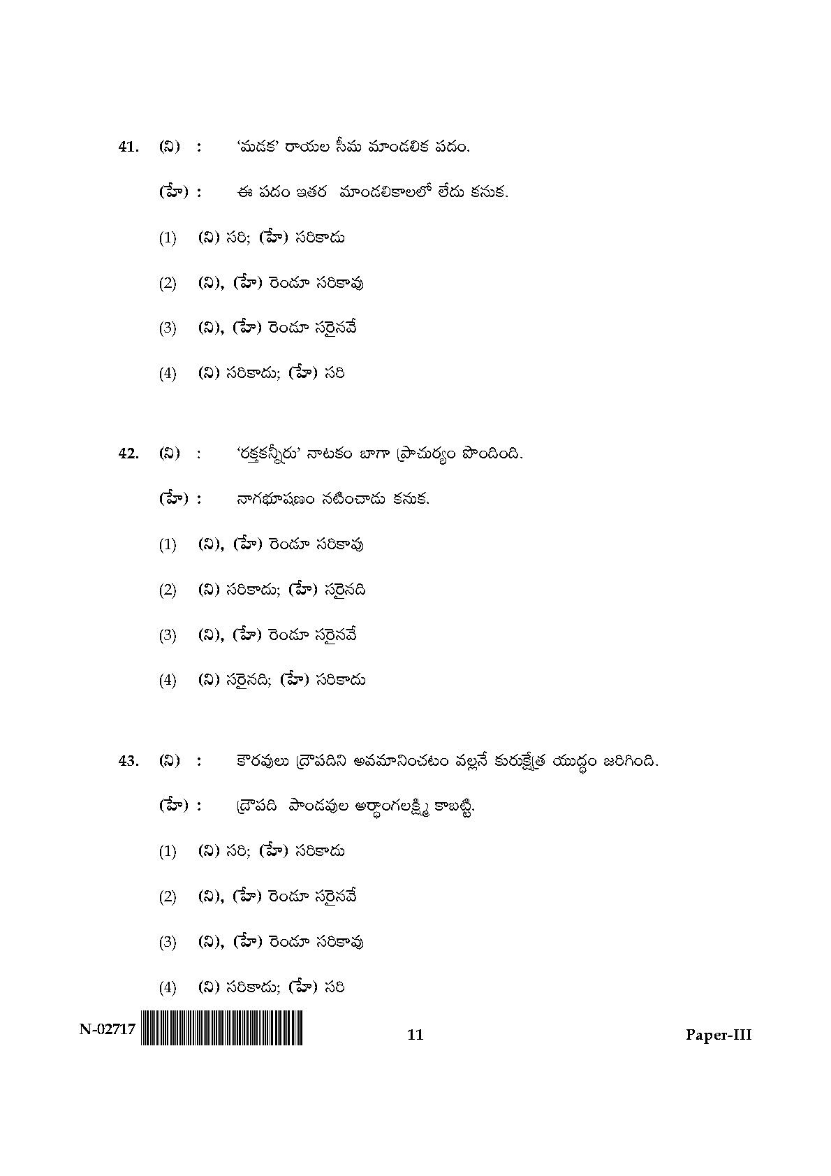 Telugu Question Paper III November 2017 11