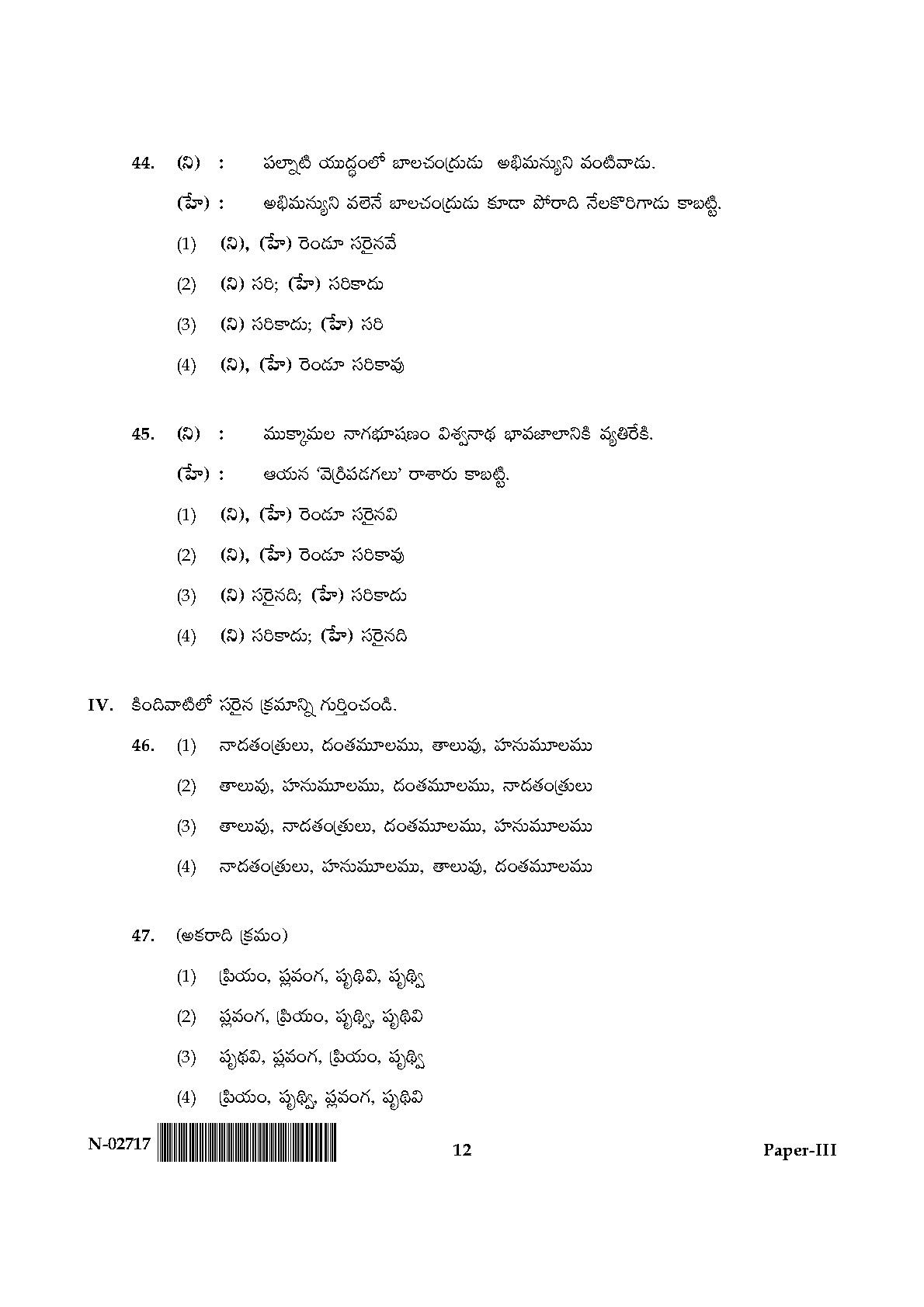 Telugu Question Paper III November 2017 12