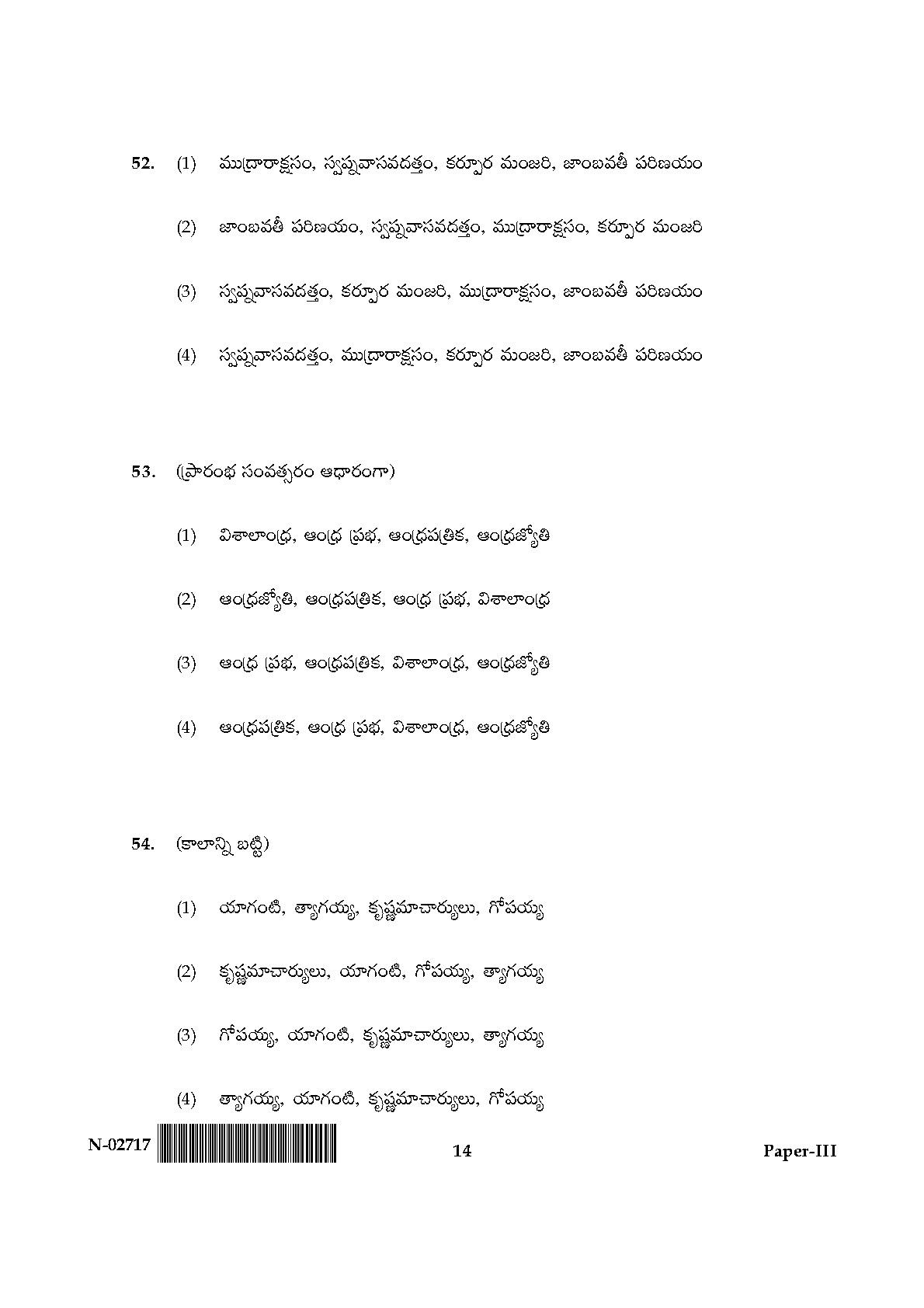 Telugu Question Paper III November 2017 14