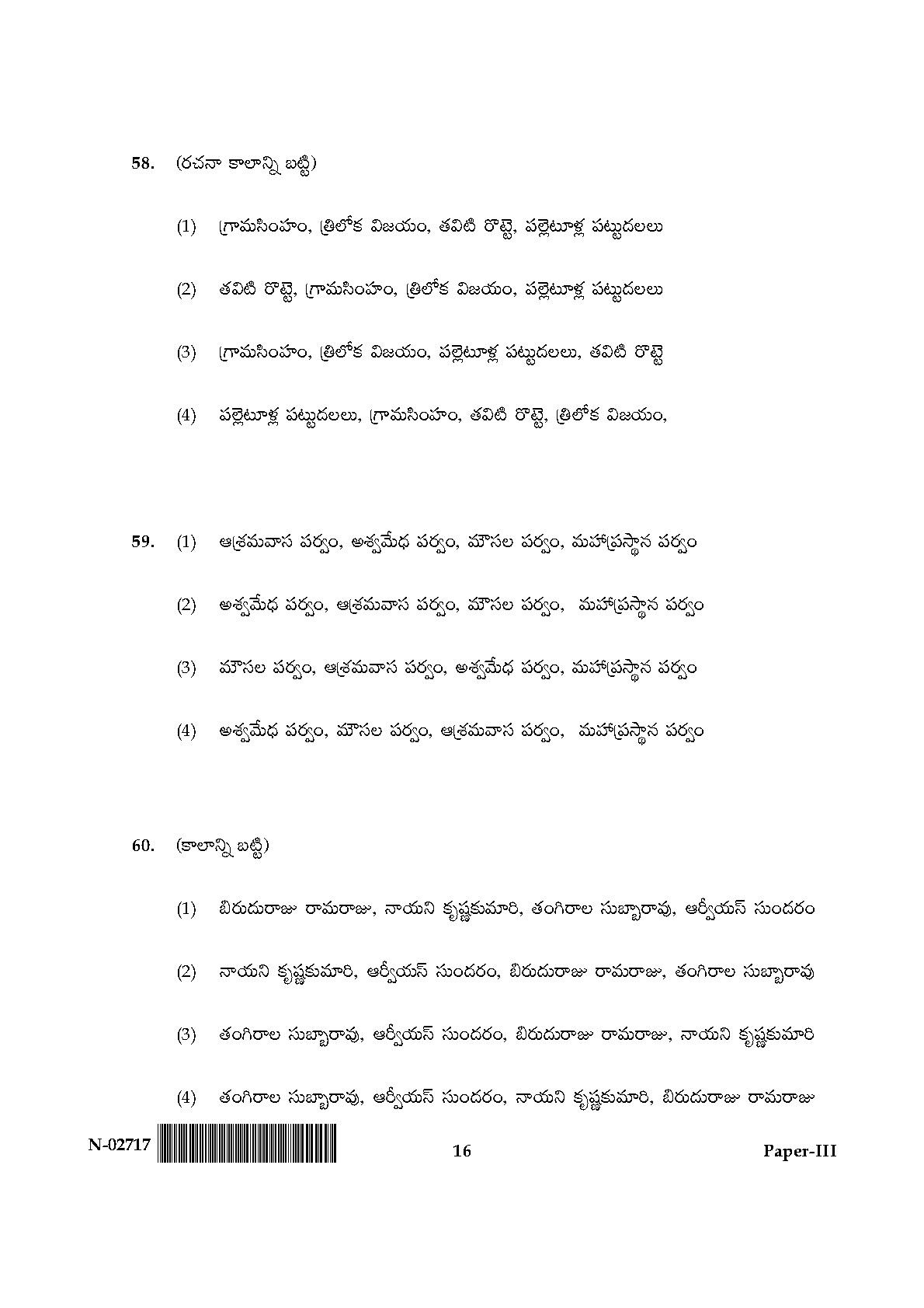 Telugu Question Paper III November 2017 16