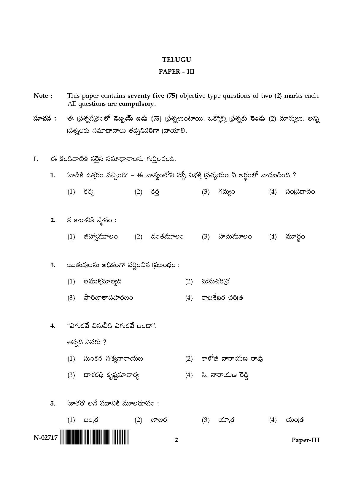 Telugu Question Paper III November 2017 2