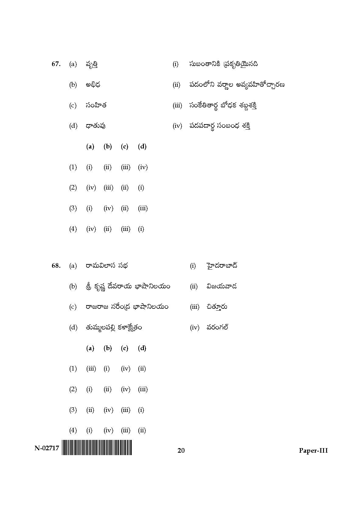 Telugu Question Paper III November 2017 20