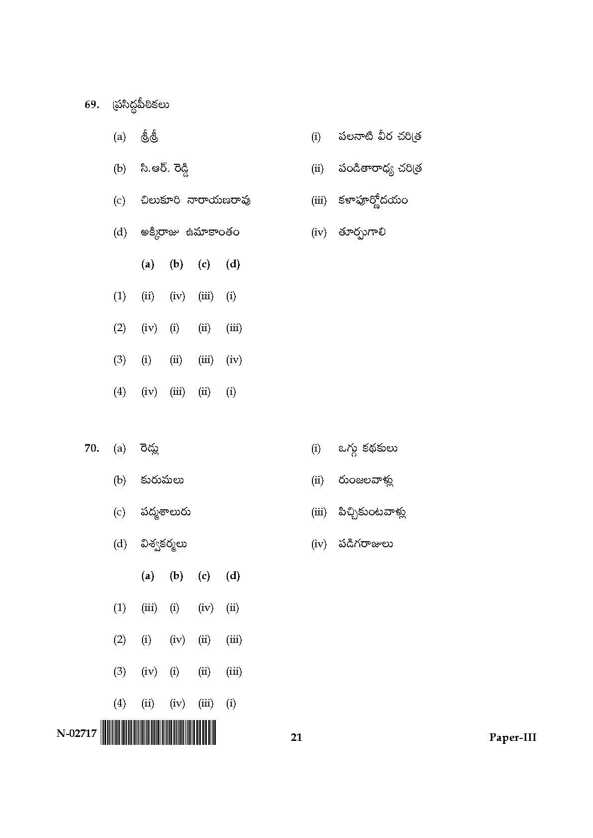 Telugu Question Paper III November 2017 21