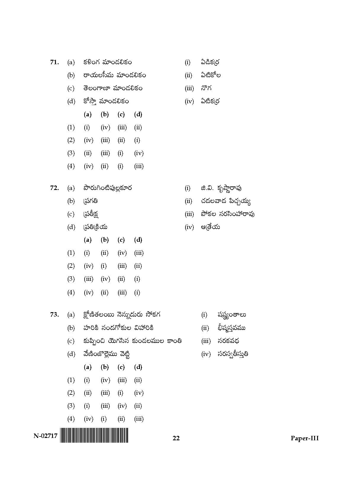 Telugu Question Paper III November 2017 22